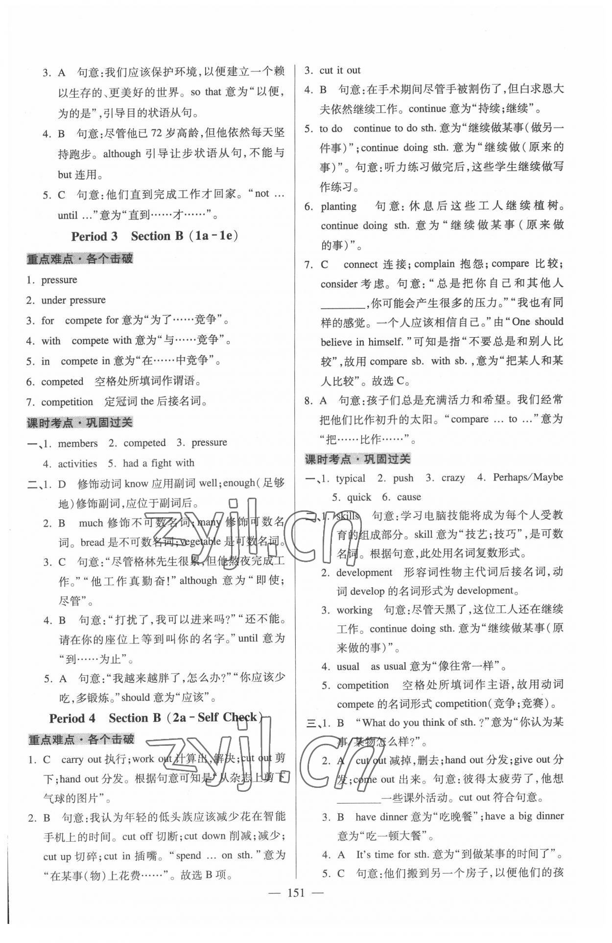 2022年走進(jìn)名校課時(shí)同步訓(xùn)練八年級(jí)英語(yǔ)下冊(cè)人教版 第15頁(yè)