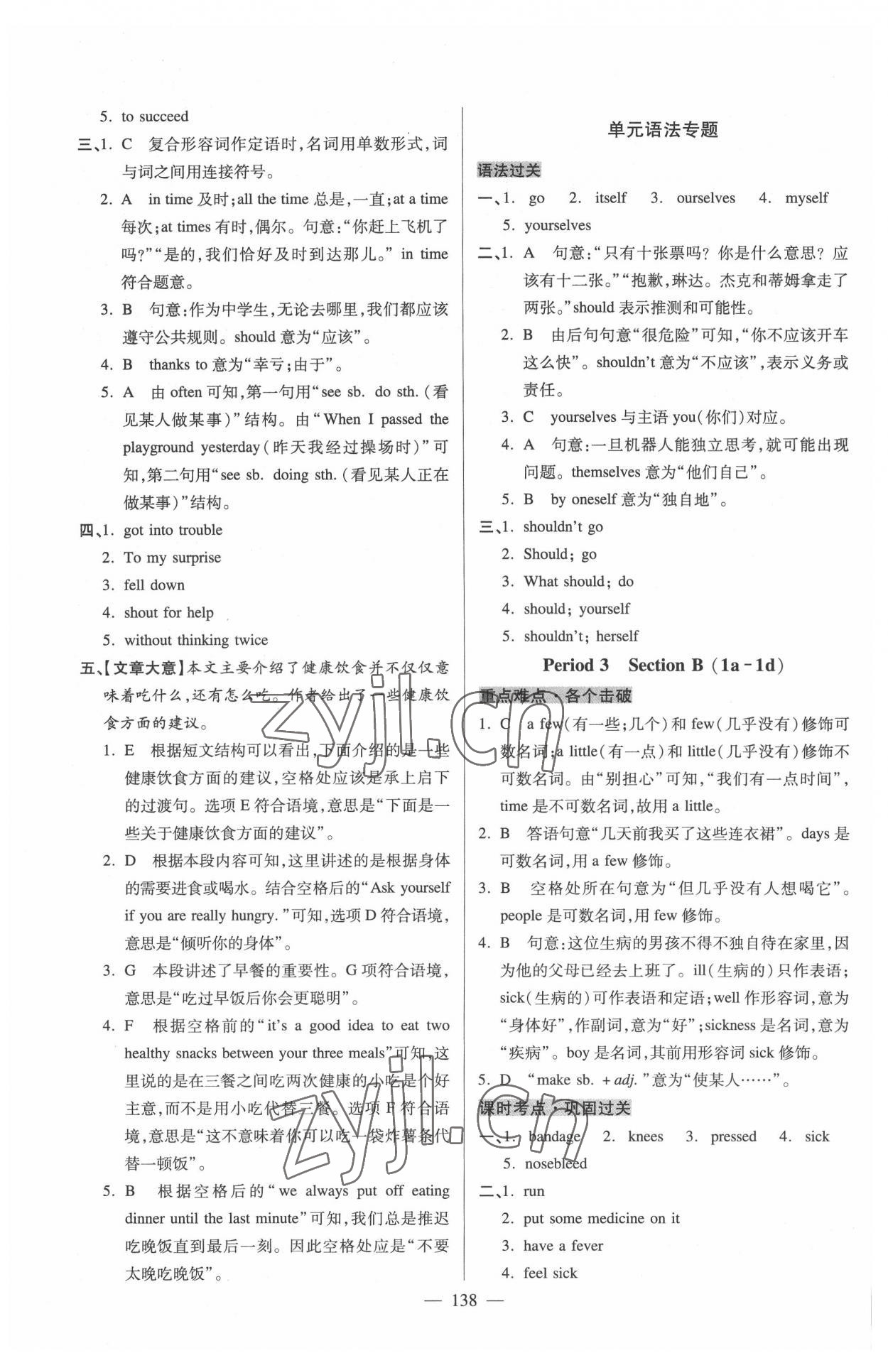 2022年走進(jìn)名校課時(shí)同步訓(xùn)練八年級(jí)英語(yǔ)下冊(cè)人教版 第2頁(yè)