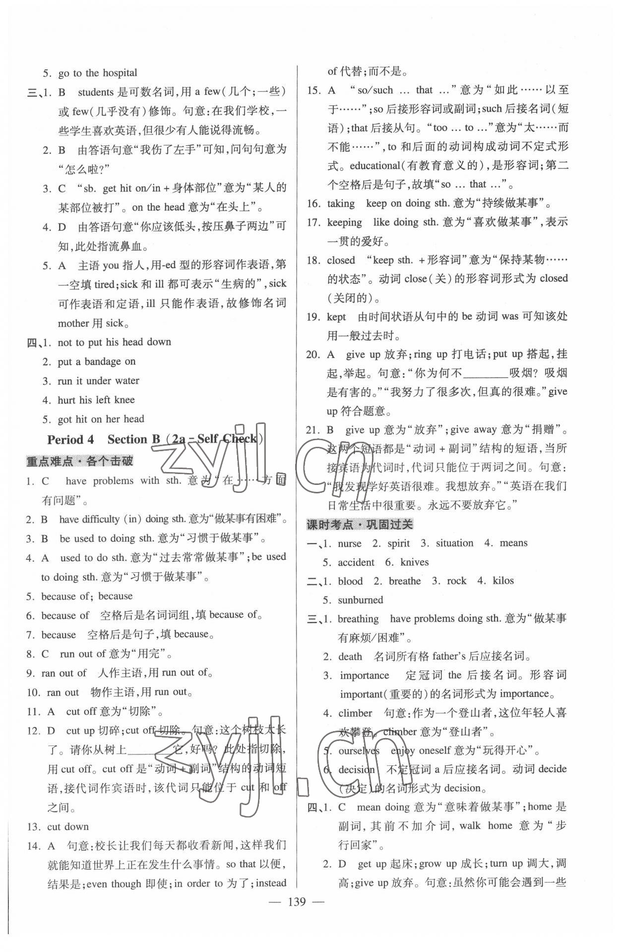 2022年走進(jìn)名校課時同步訓(xùn)練八年級英語下冊人教版 第3頁