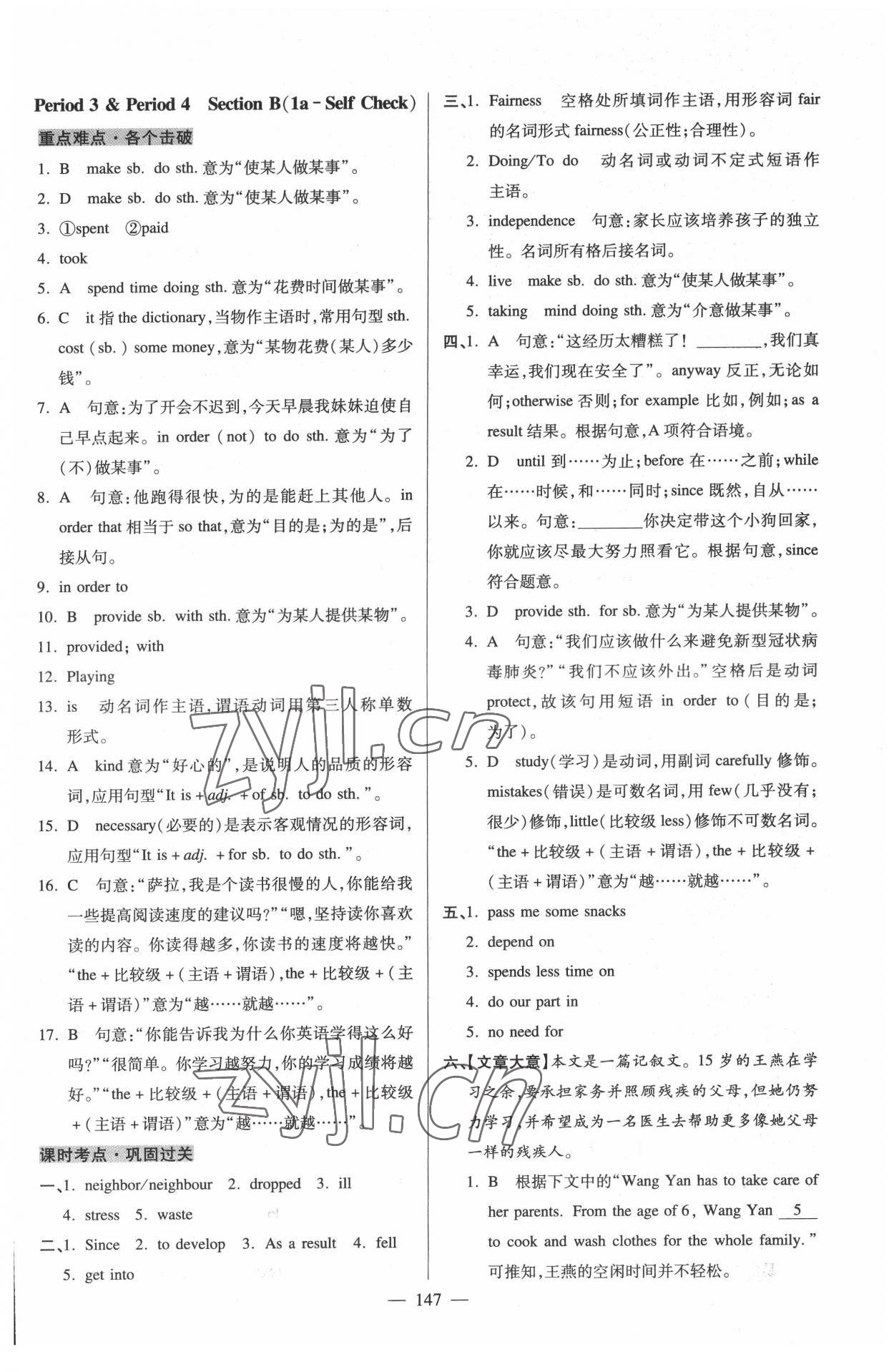 2022年走進(jìn)名校課時(shí)同步訓(xùn)練八年級(jí)英語(yǔ)下冊(cè)人教版 第11頁(yè)