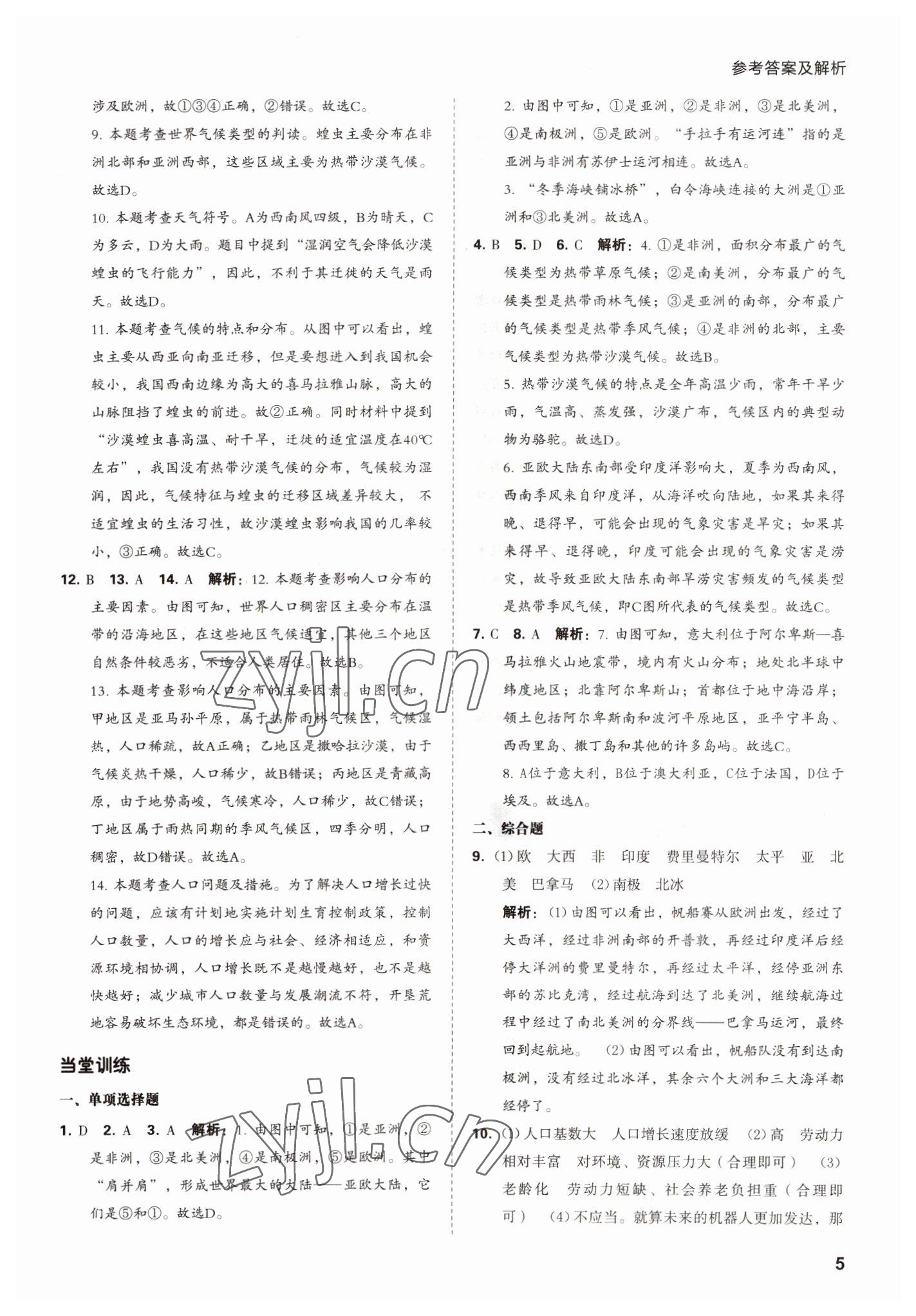2022年學業水平考試總復習安徽師范大學出版社地理中考 第5頁