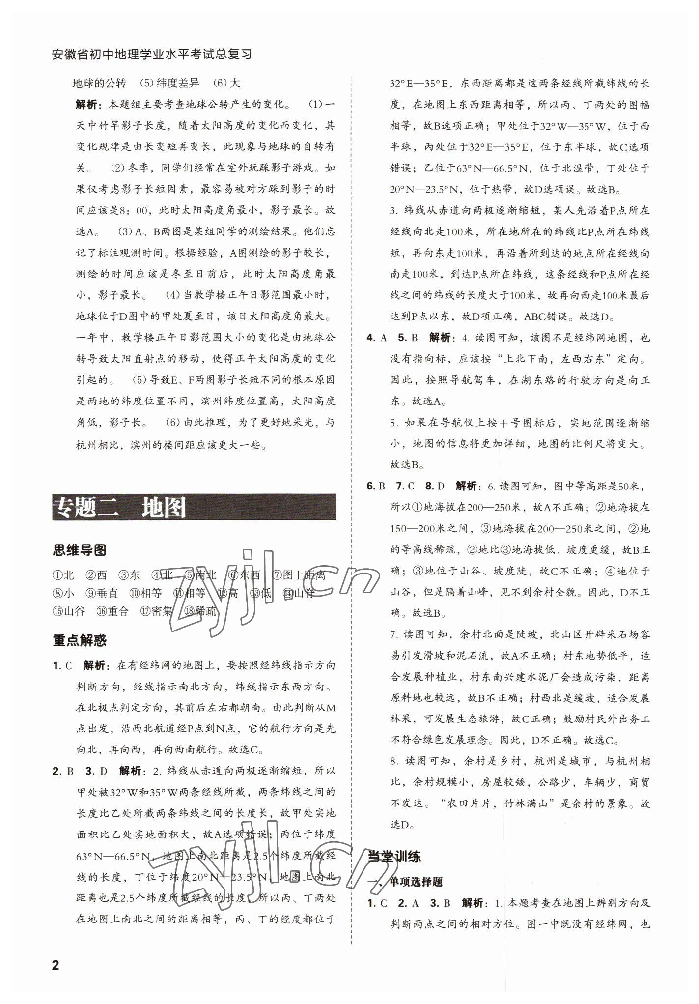 2022年學(xué)業(yè)水平考試總復(fù)習(xí)安徽師范大學(xué)出版社地理中考 第2頁