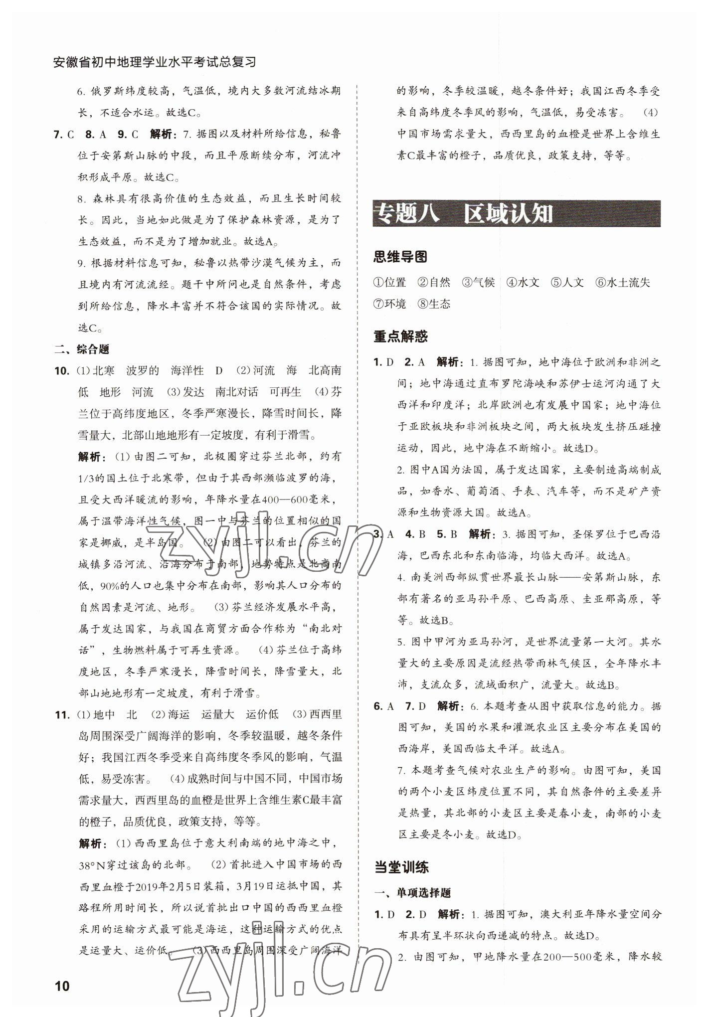 2022年學業水平考試總復習安徽師范大學出版社地理中考 第10頁