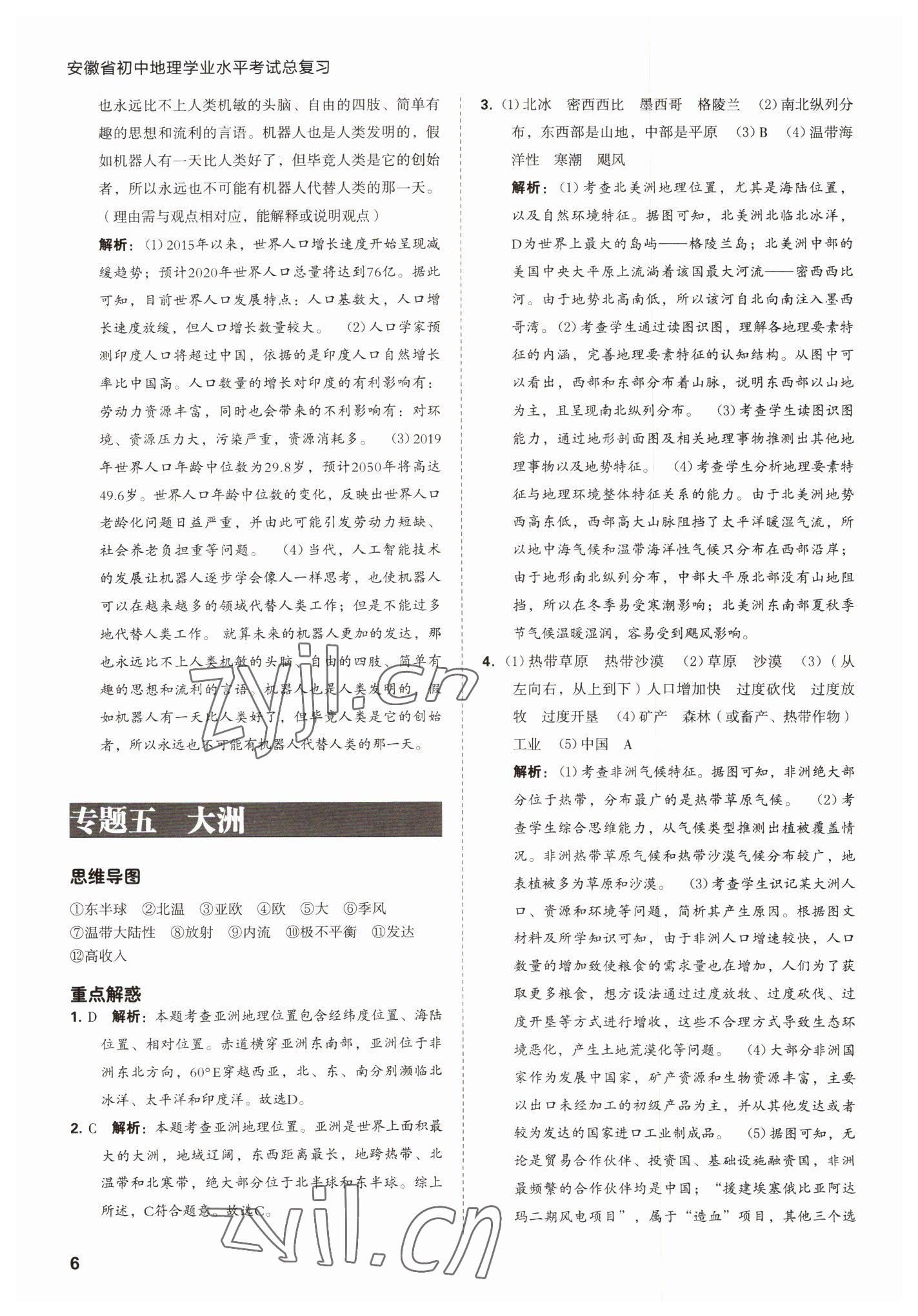 2022年學業水平考試總復習安徽師范大學出版社地理中考 第6頁