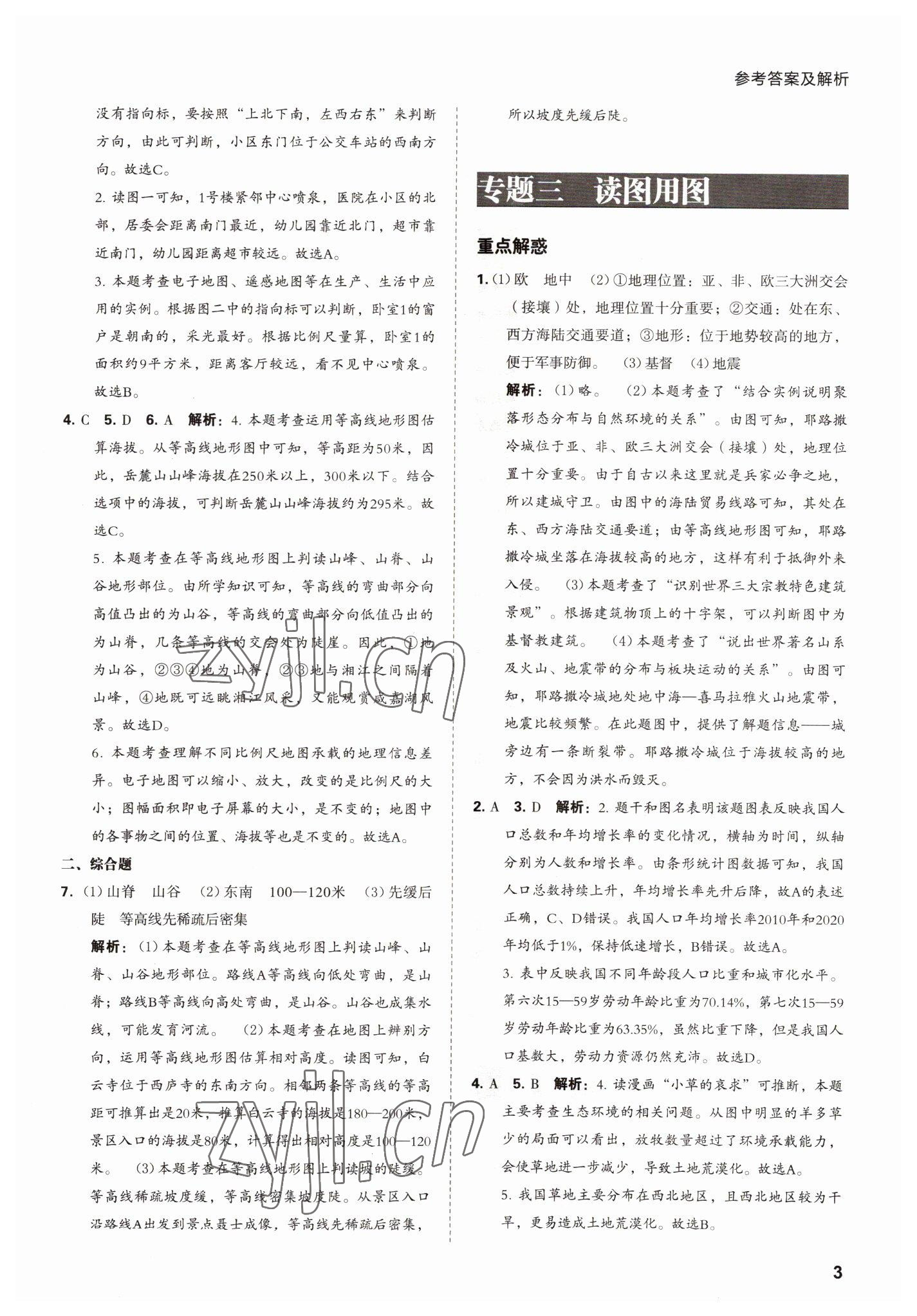 2022年學(xué)業(yè)水平考試總復(fù)習(xí)安徽師范大學(xué)出版社地理中考 第3頁(yè)