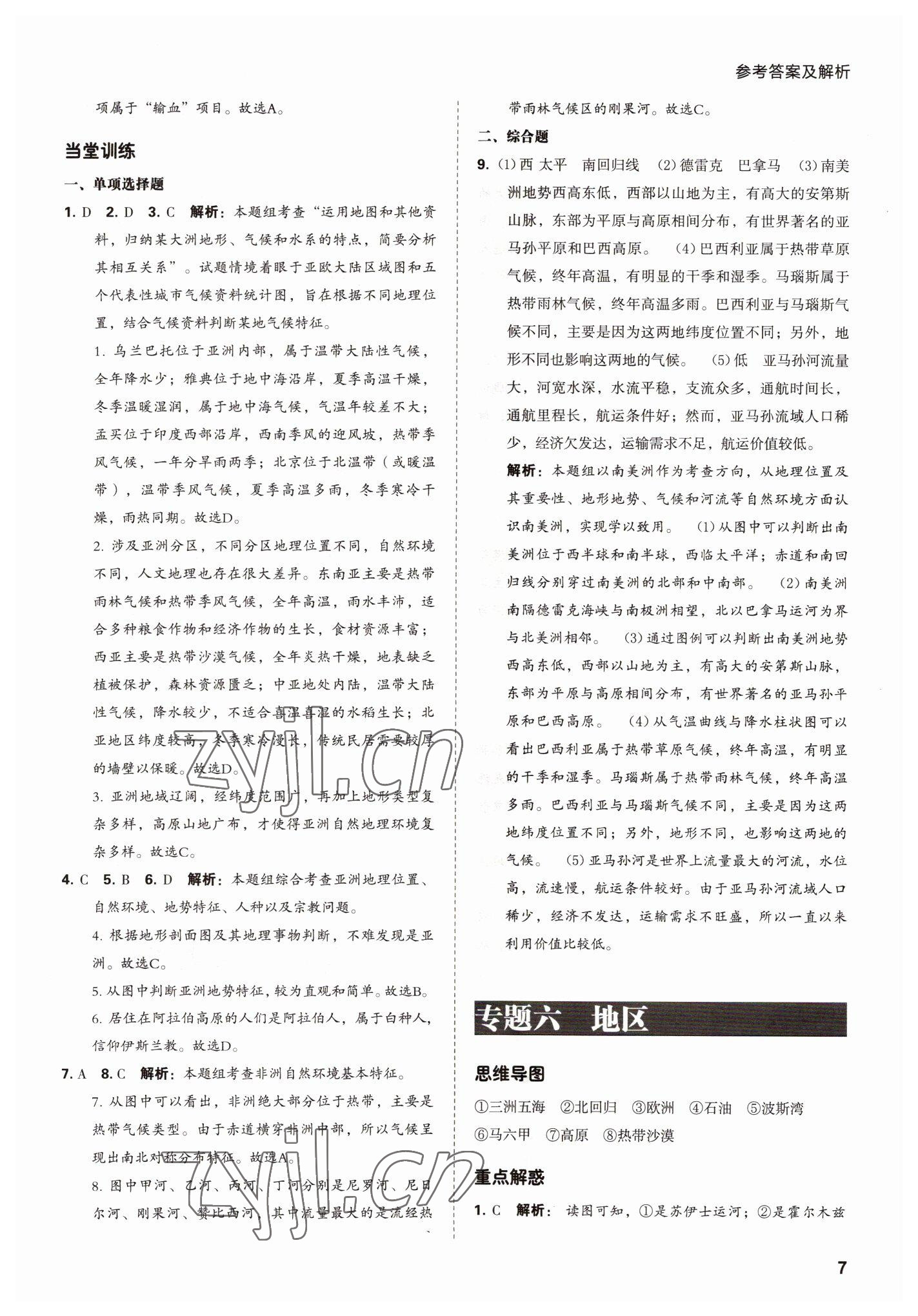 2022年學業水平考試總復習安徽師范大學出版社地理中考 第7頁