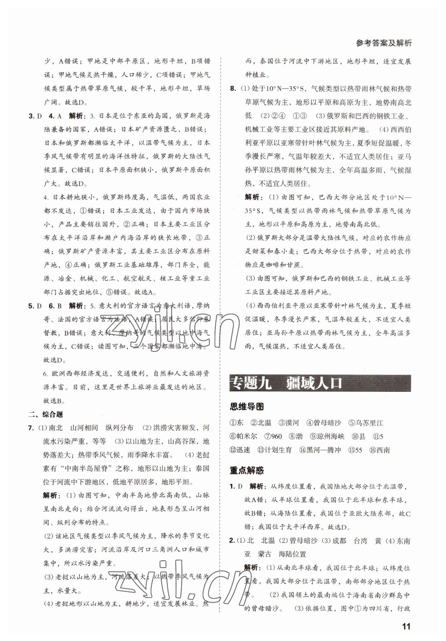 2022年學業水平考試總復習安徽師范大學出版社地理中考 第11頁
