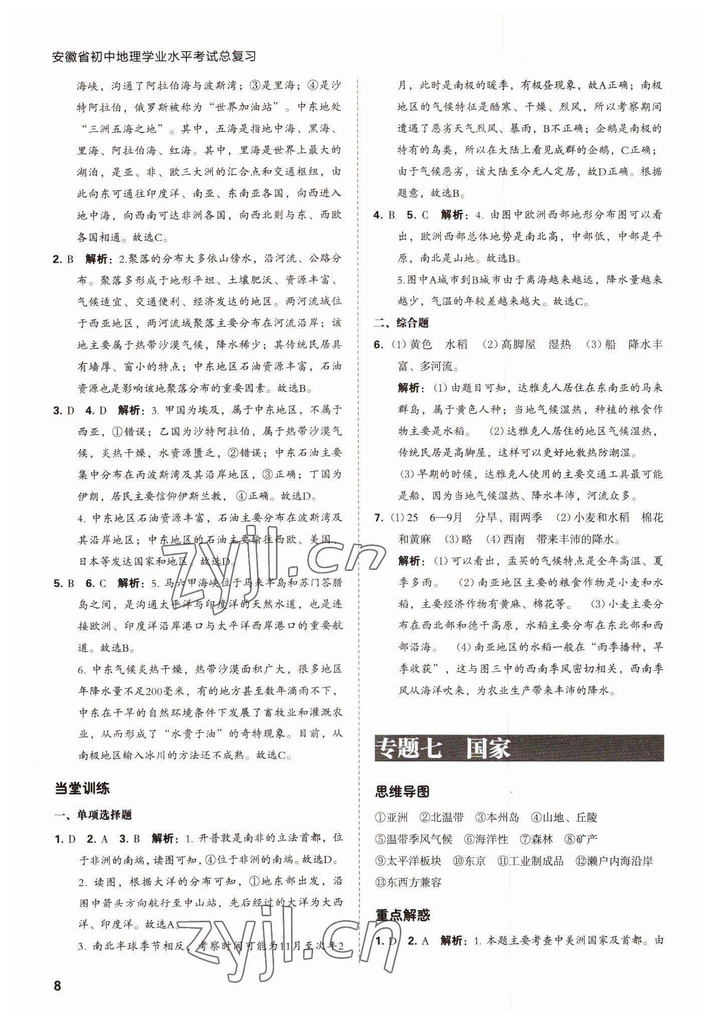2022年學(xué)業(yè)水平考試總復(fù)習(xí)安徽師范大學(xué)出版社地理中考 第8頁