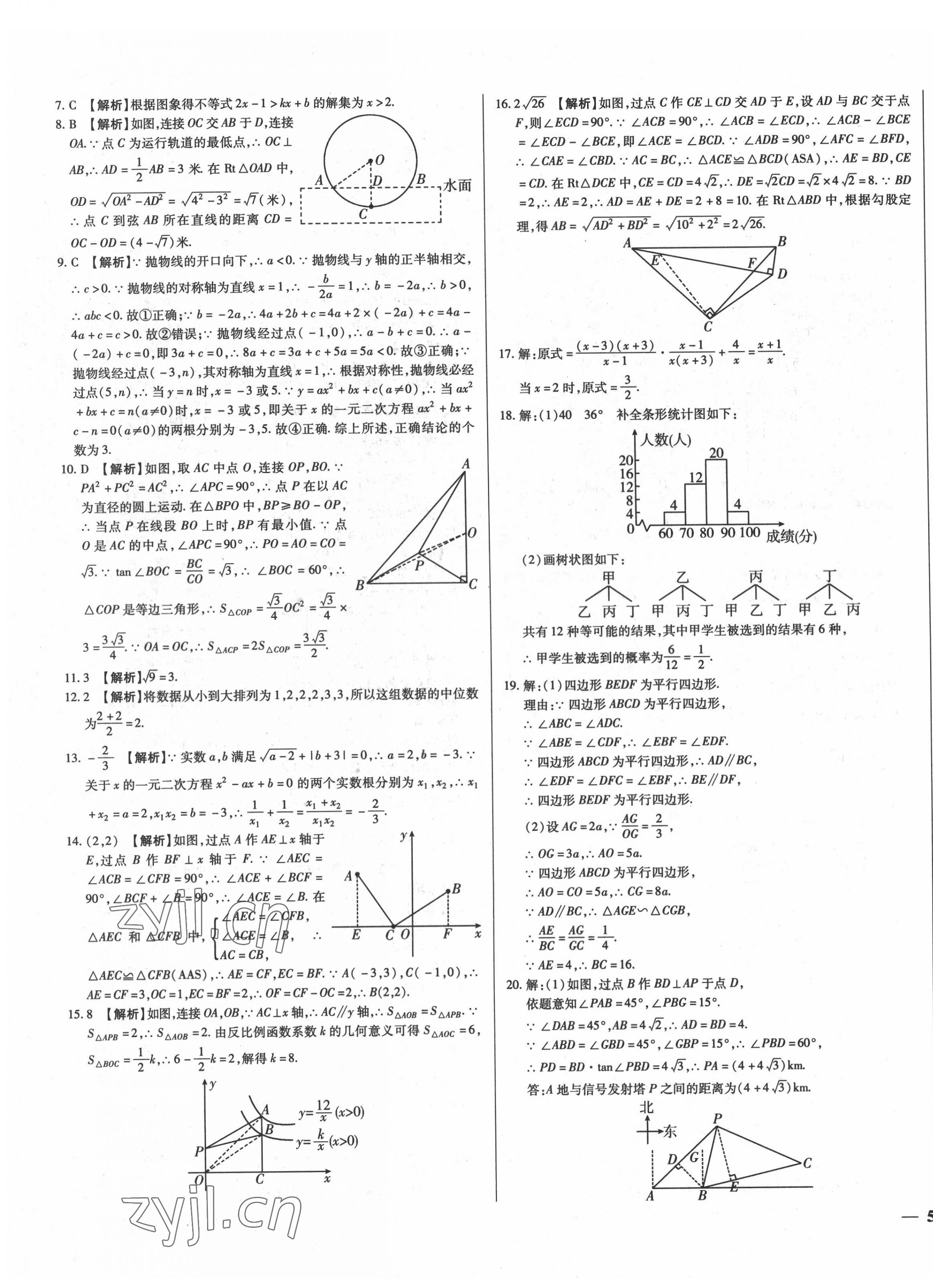 2022年課堂10分鐘中考試題精編數(shù)學(xué)湖北專版 第7頁