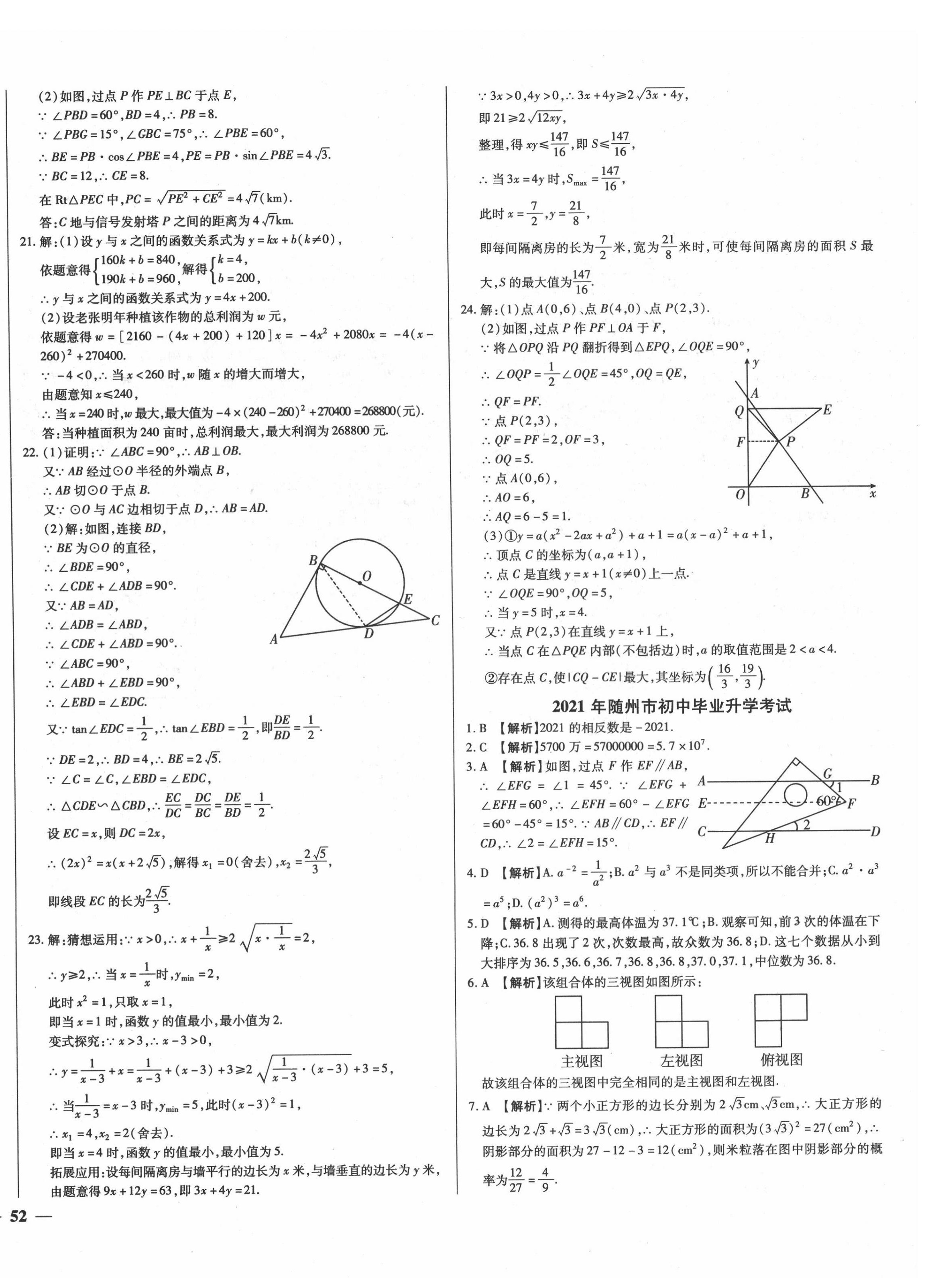 2022年課堂10分鐘中考試題精編數(shù)學(xué)湖北專版 第8頁