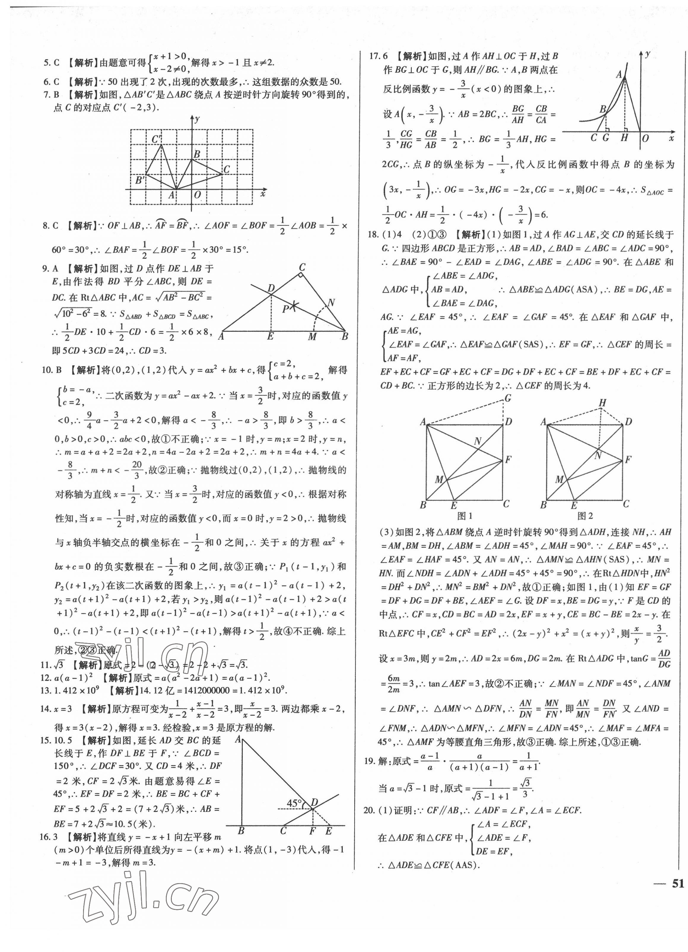 2022年課堂10分鐘中考試題精編數(shù)學(xué)湖北專版 第5頁