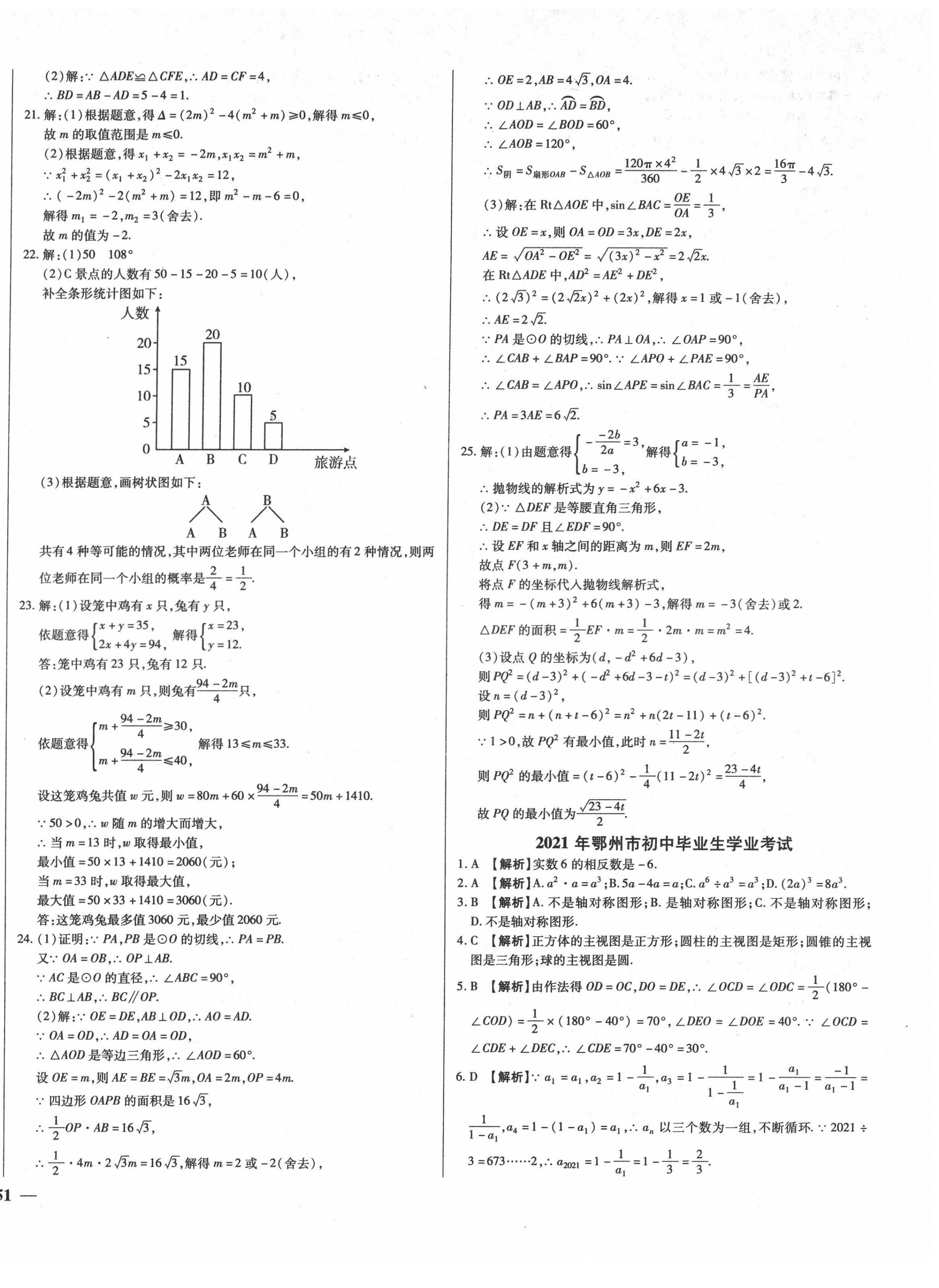 2022年課堂10分鐘中考試題精編數(shù)學(xué)湖北專版 第6頁(yè)