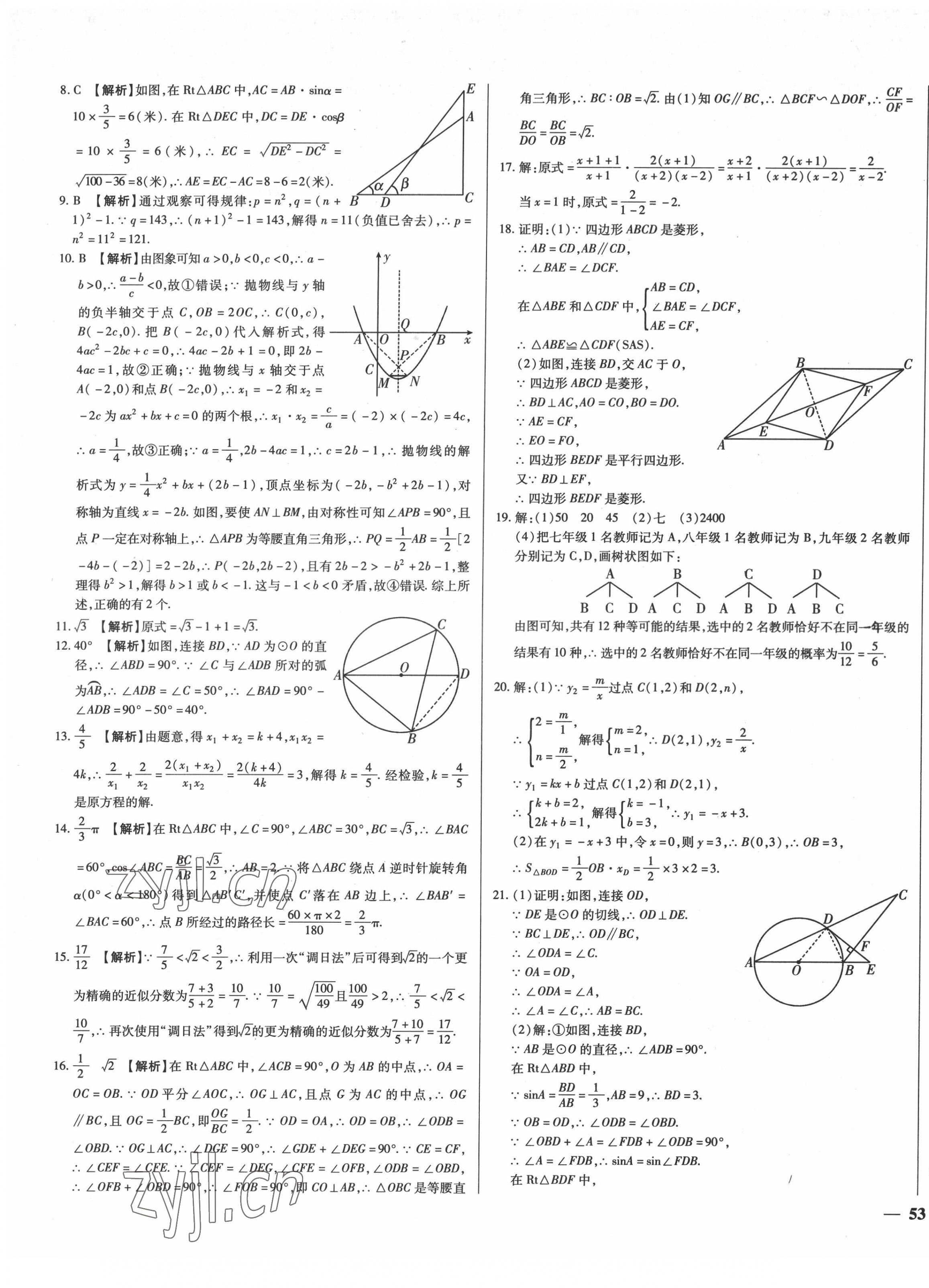 2022年課堂10分鐘中考試題精編數(shù)學(xué)湖北專版 第9頁(yè)