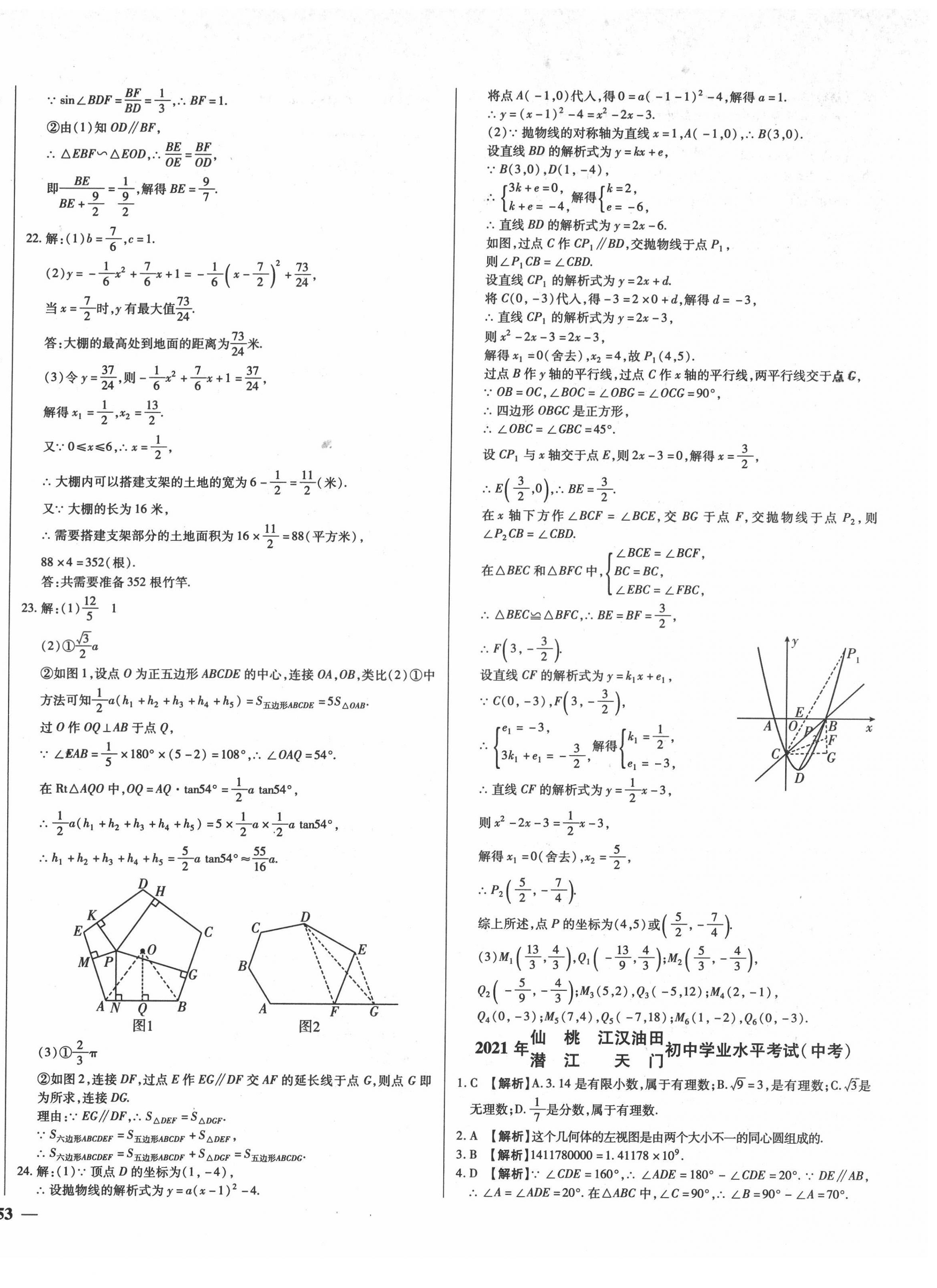 2022年課堂10分鐘中考試題精編數(shù)學湖北專版 第10頁