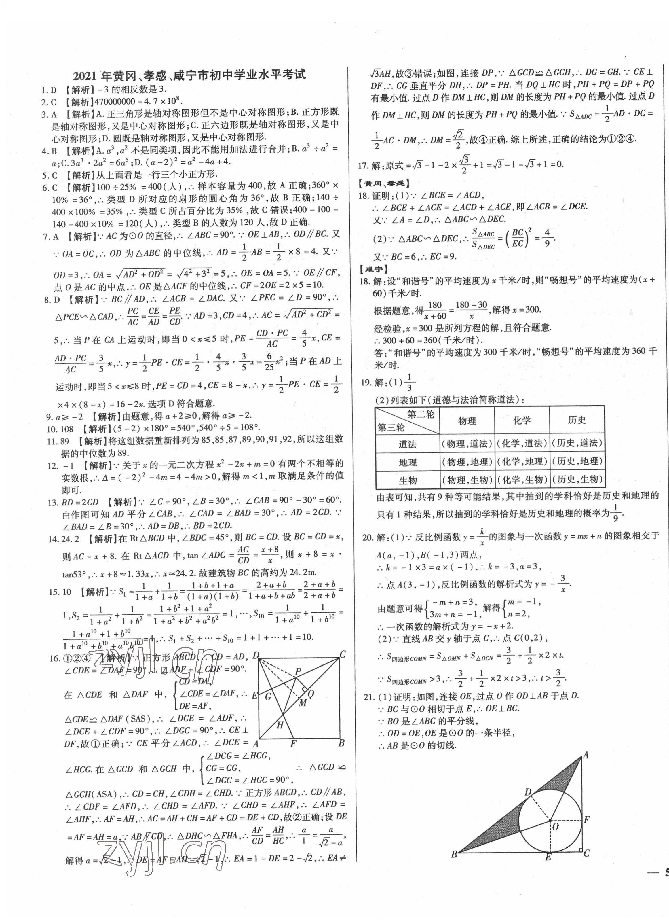 2022年課堂10分鐘中考試題精編數(shù)學(xué)湖北專版 第3頁(yè)