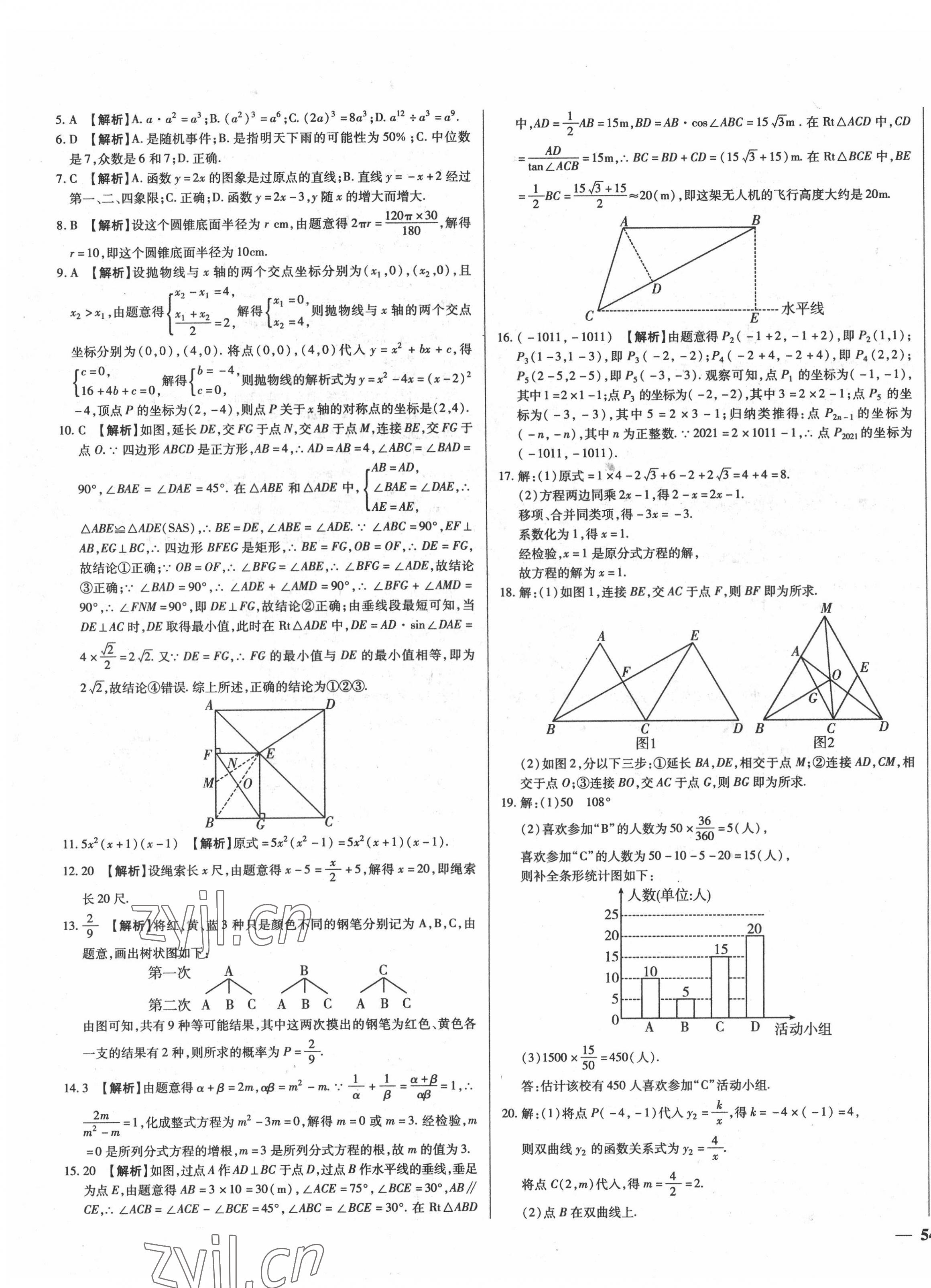 2022年課堂10分鐘中考試題精編數(shù)學湖北專版 第11頁