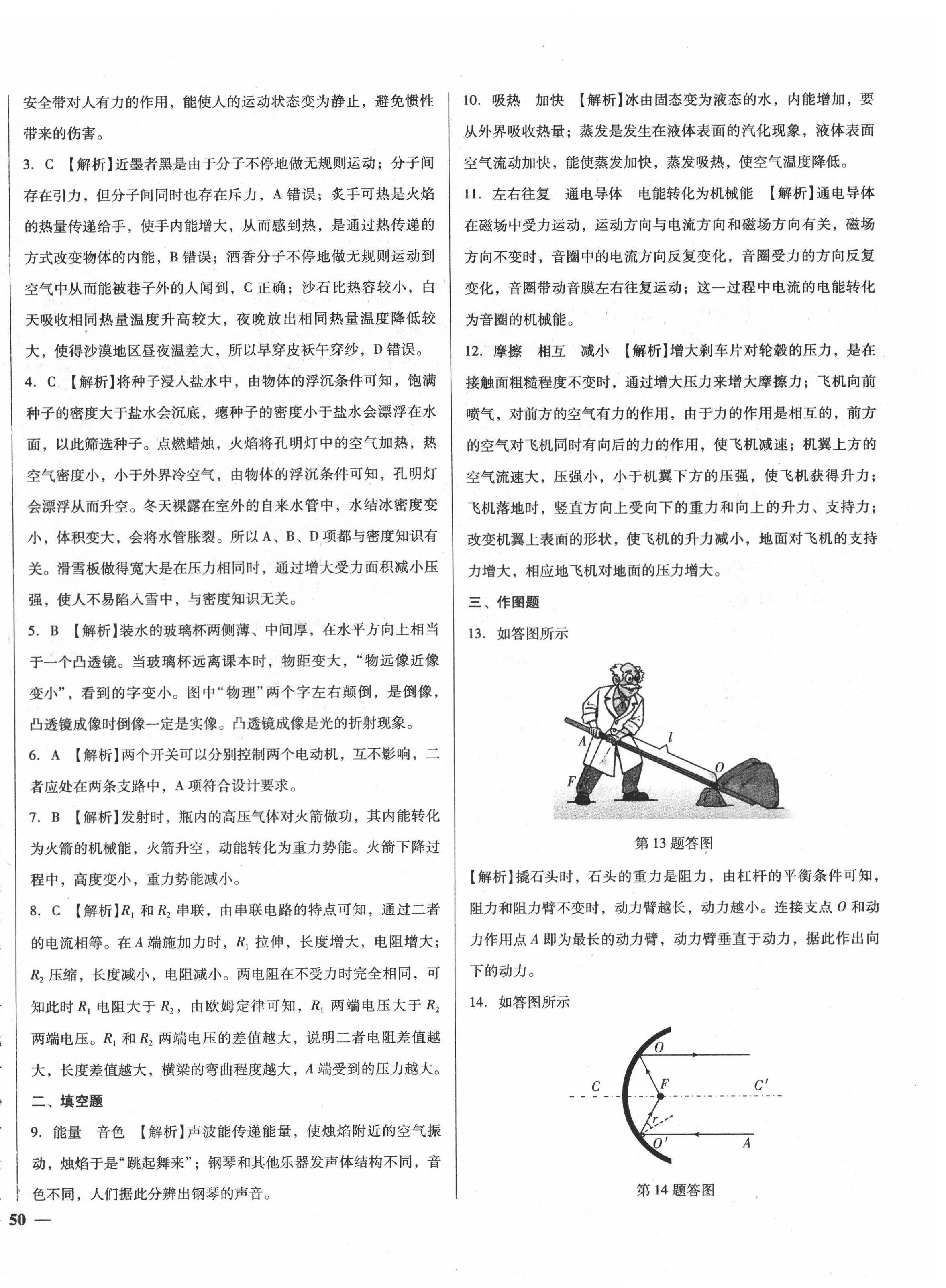2022年課堂10分鐘中考試題精編物理湖北省專版 第4頁(yè)