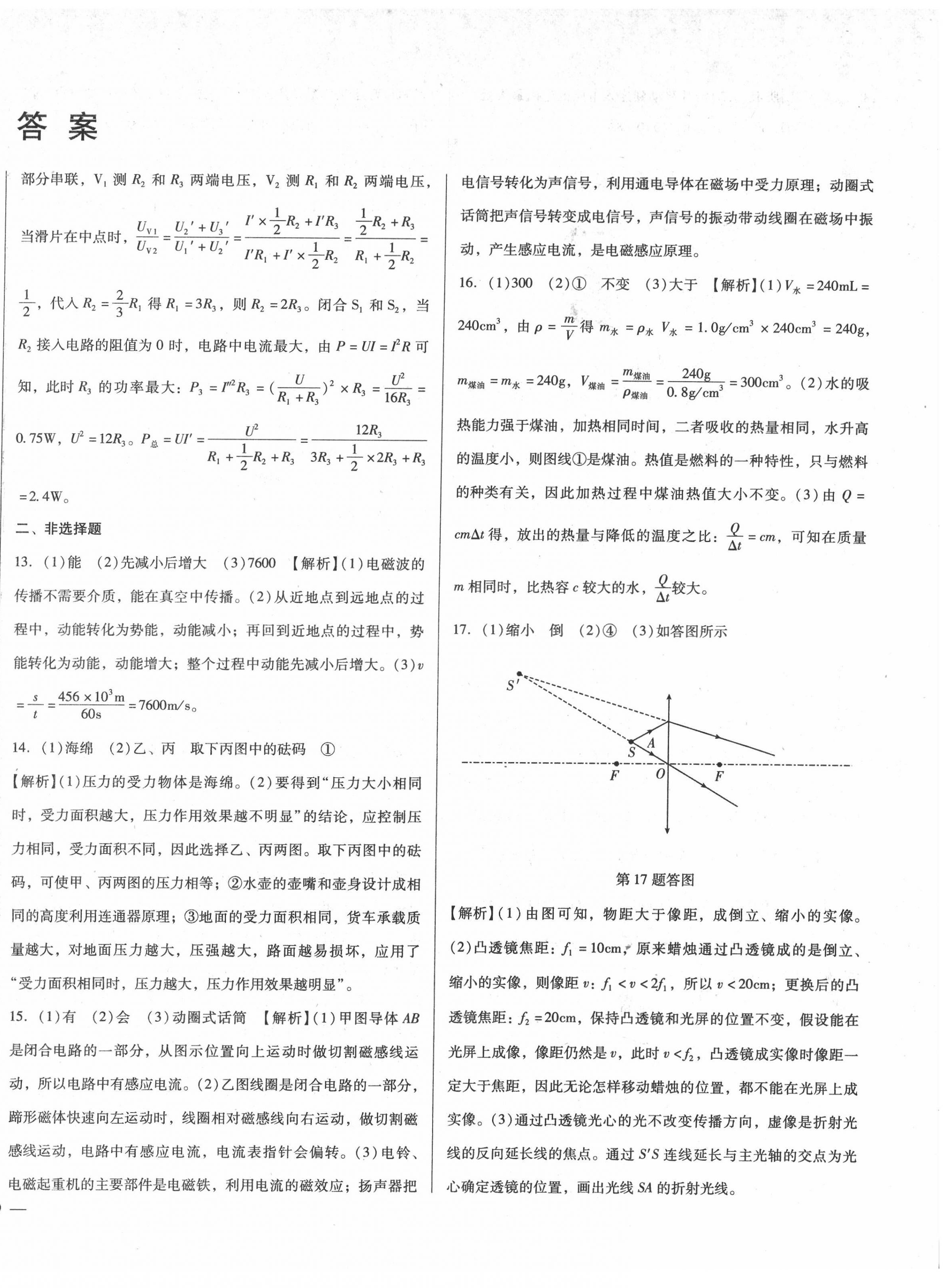 2022年课堂10分钟中考试题精编物理湖北省专版 第2页