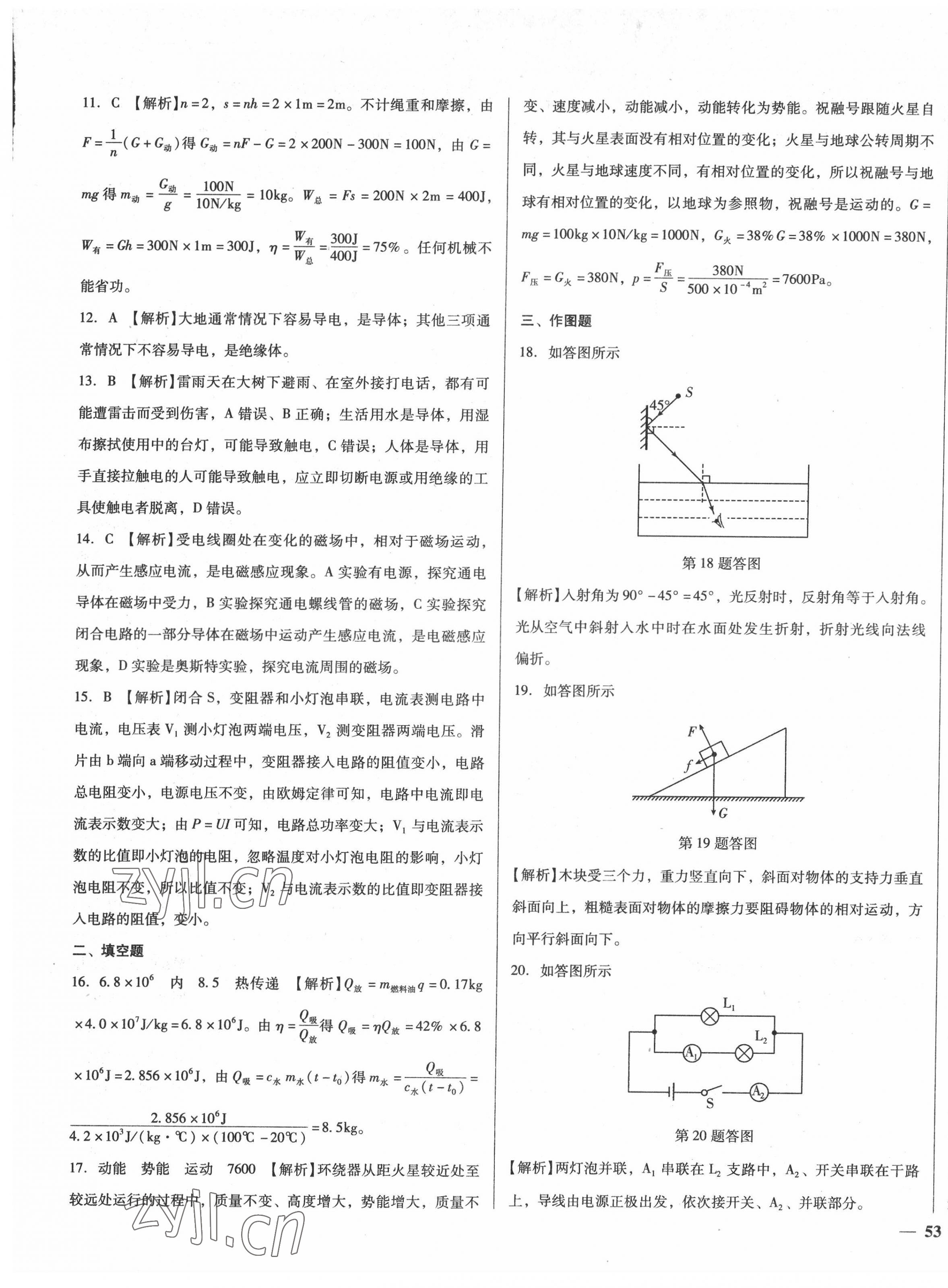 2022年課堂10分鐘中考試題精編物理湖北省專版 第9頁