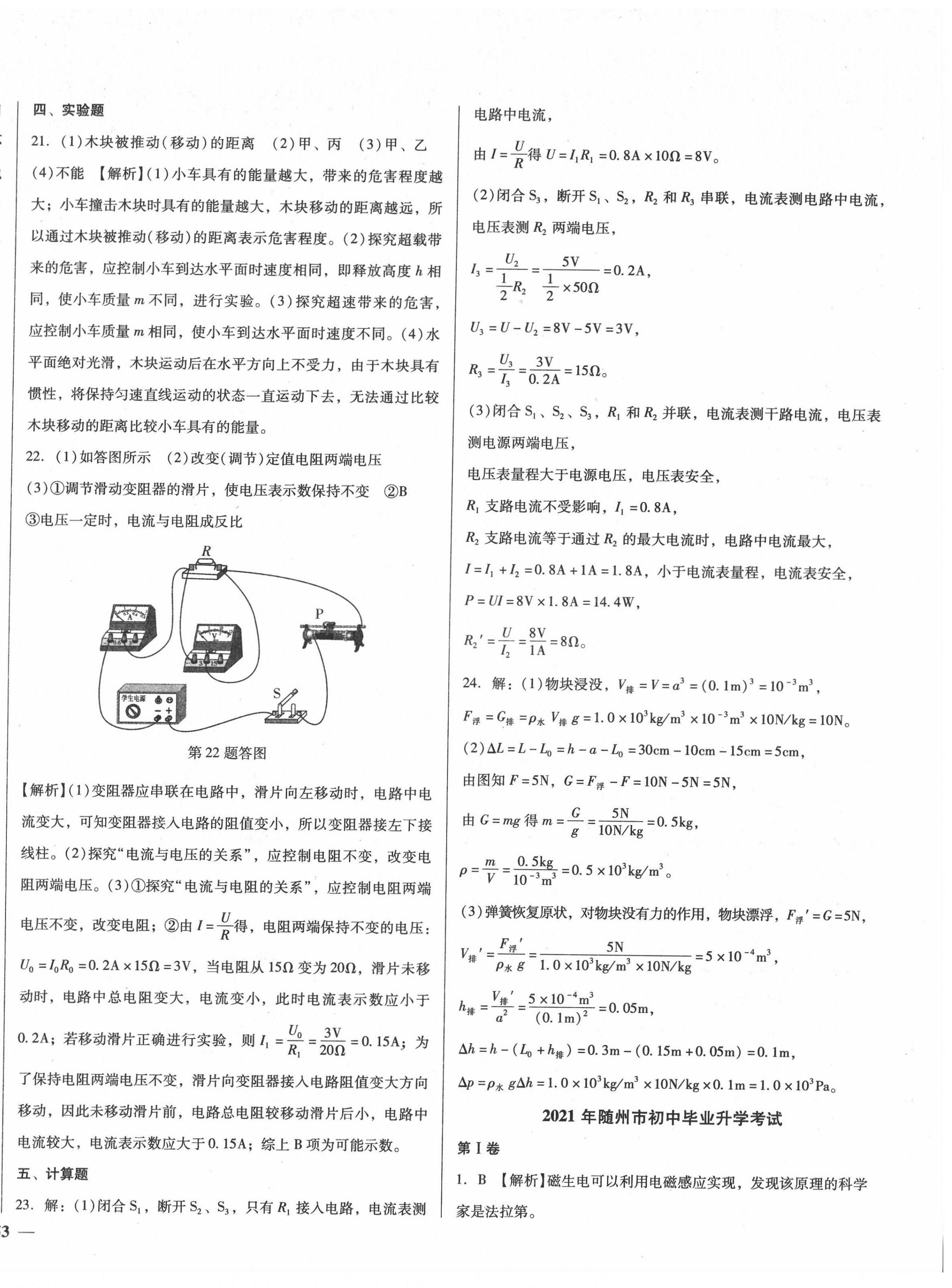 2022年課堂10分鐘中考試題精編物理湖北省專版 第10頁