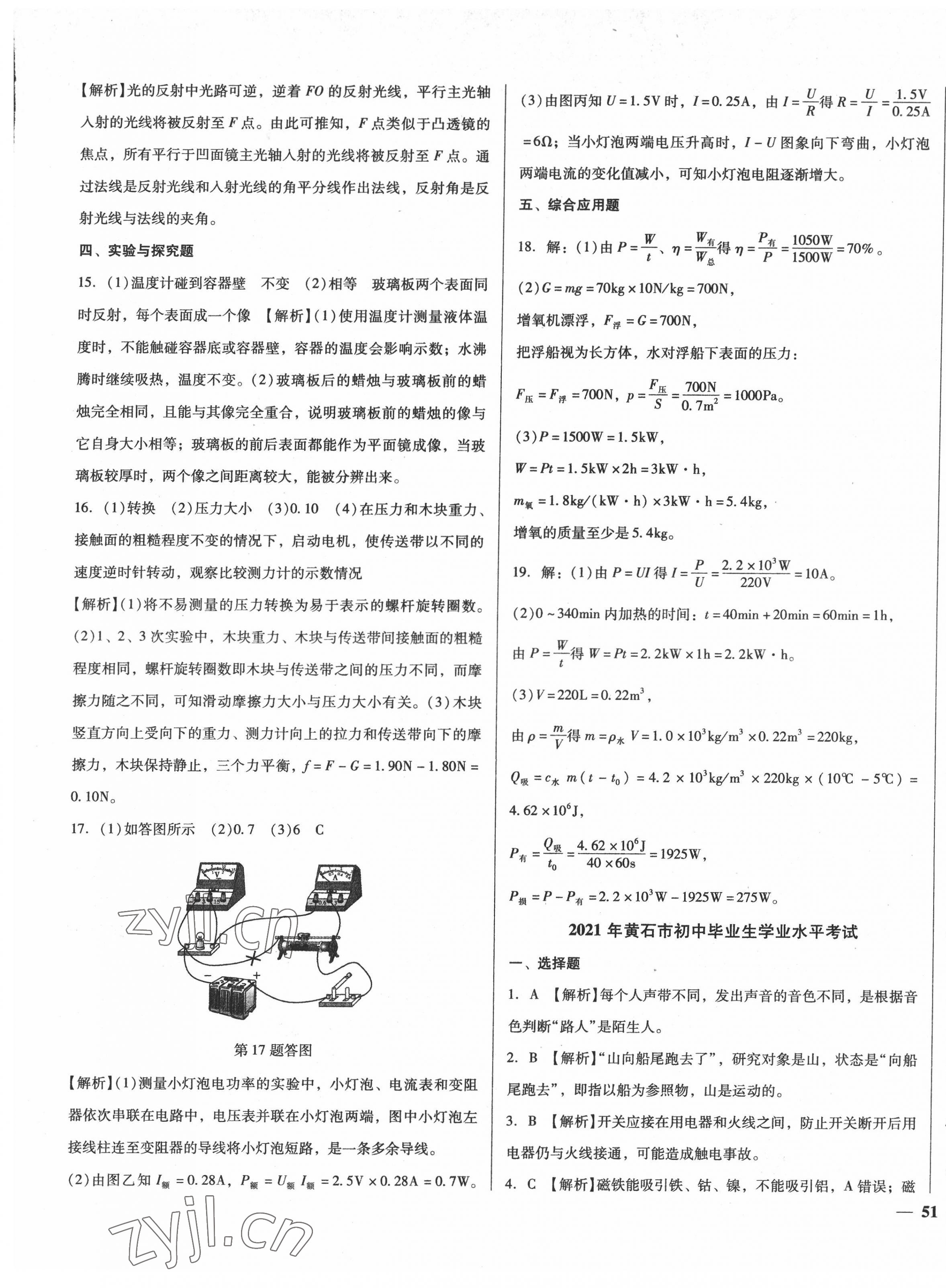 2022年課堂10分鐘中考試題精編物理湖北省專版 第5頁