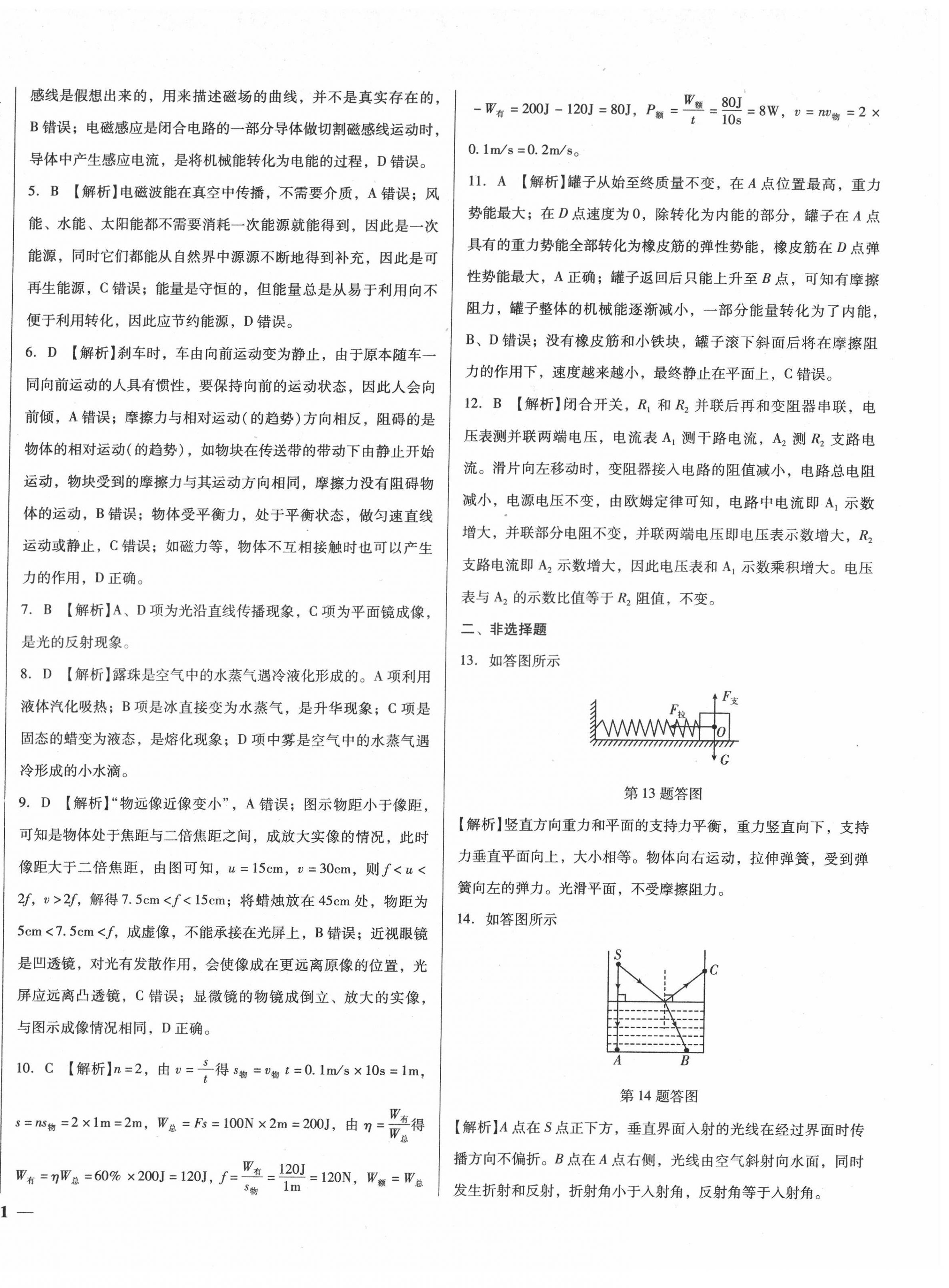 2022年課堂10分鐘中考試題精編物理湖北省專版 第6頁(yè)