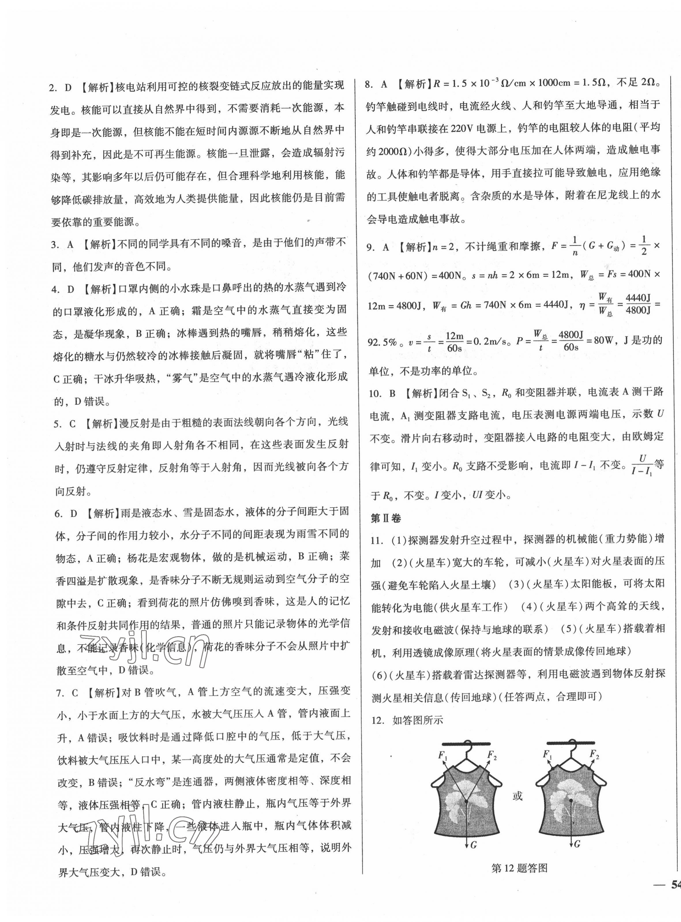 2022年課堂10分鐘中考試題精編物理湖北省專版 第11頁(yè)