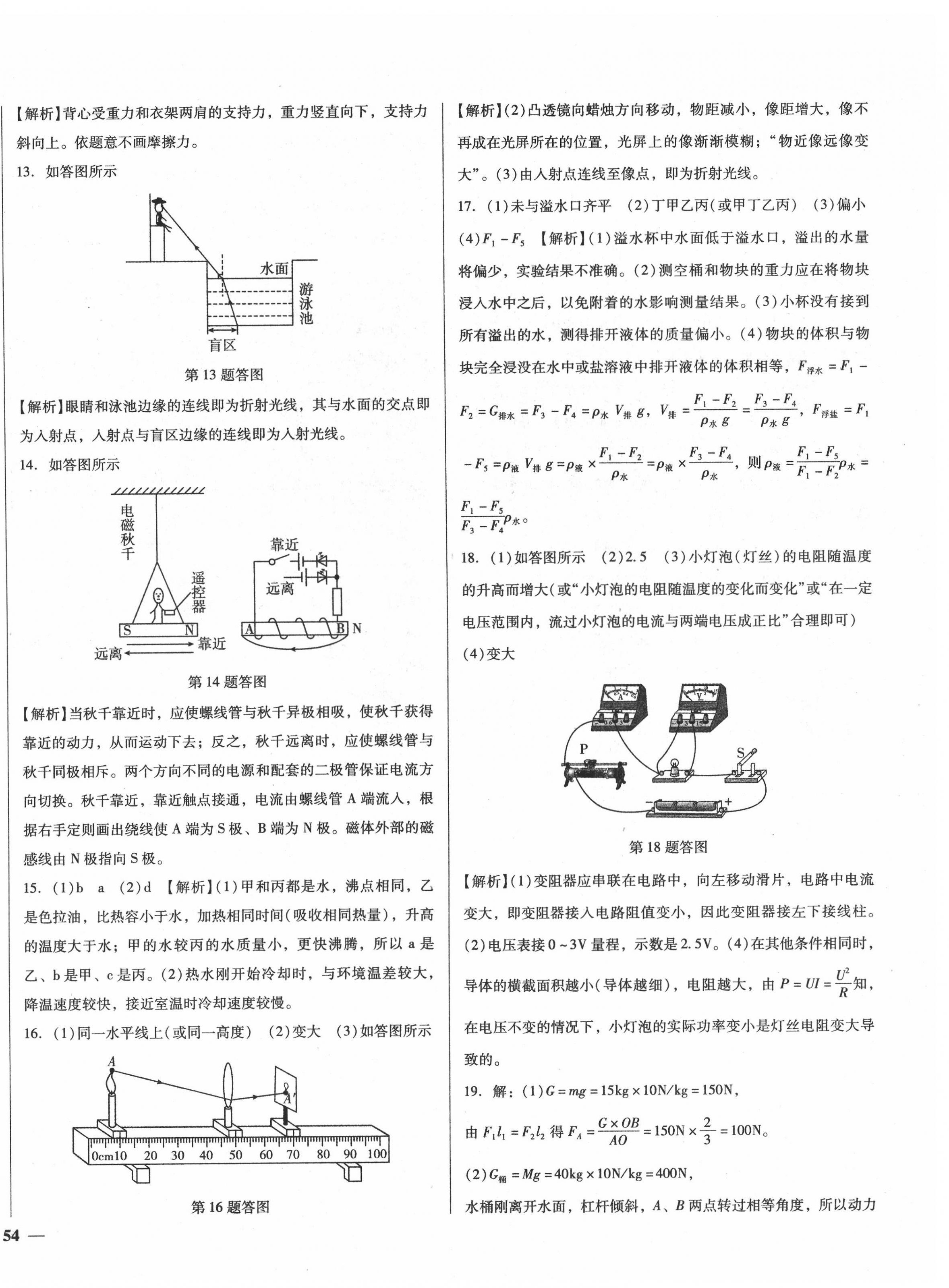 2022年課堂10分鐘中考試題精編物理湖北省專版 第12頁