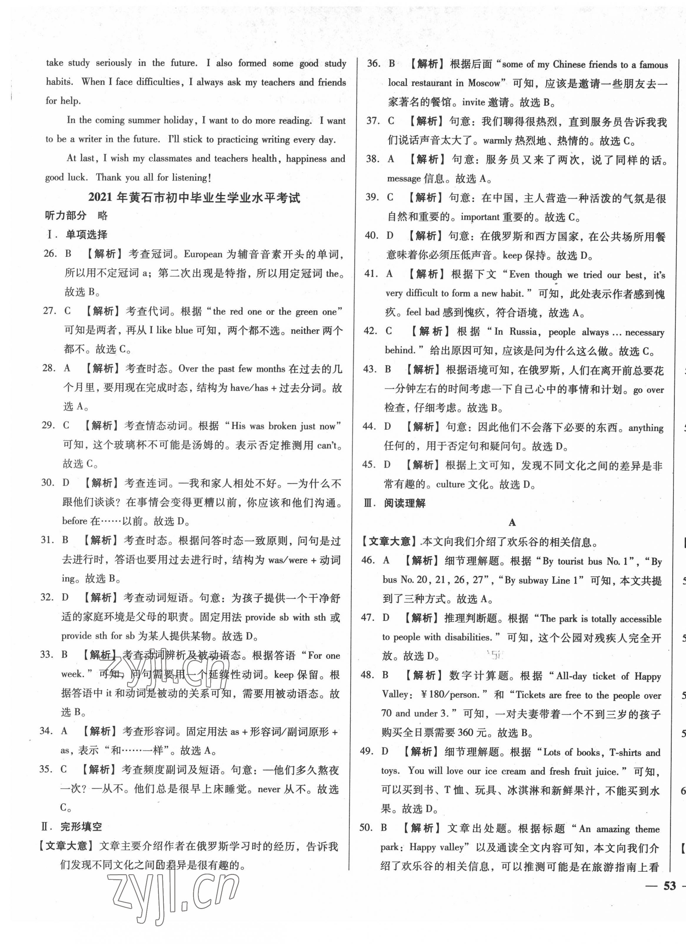 2022年課堂10分鐘中考試題精編英語中考湖北省專版 第5頁