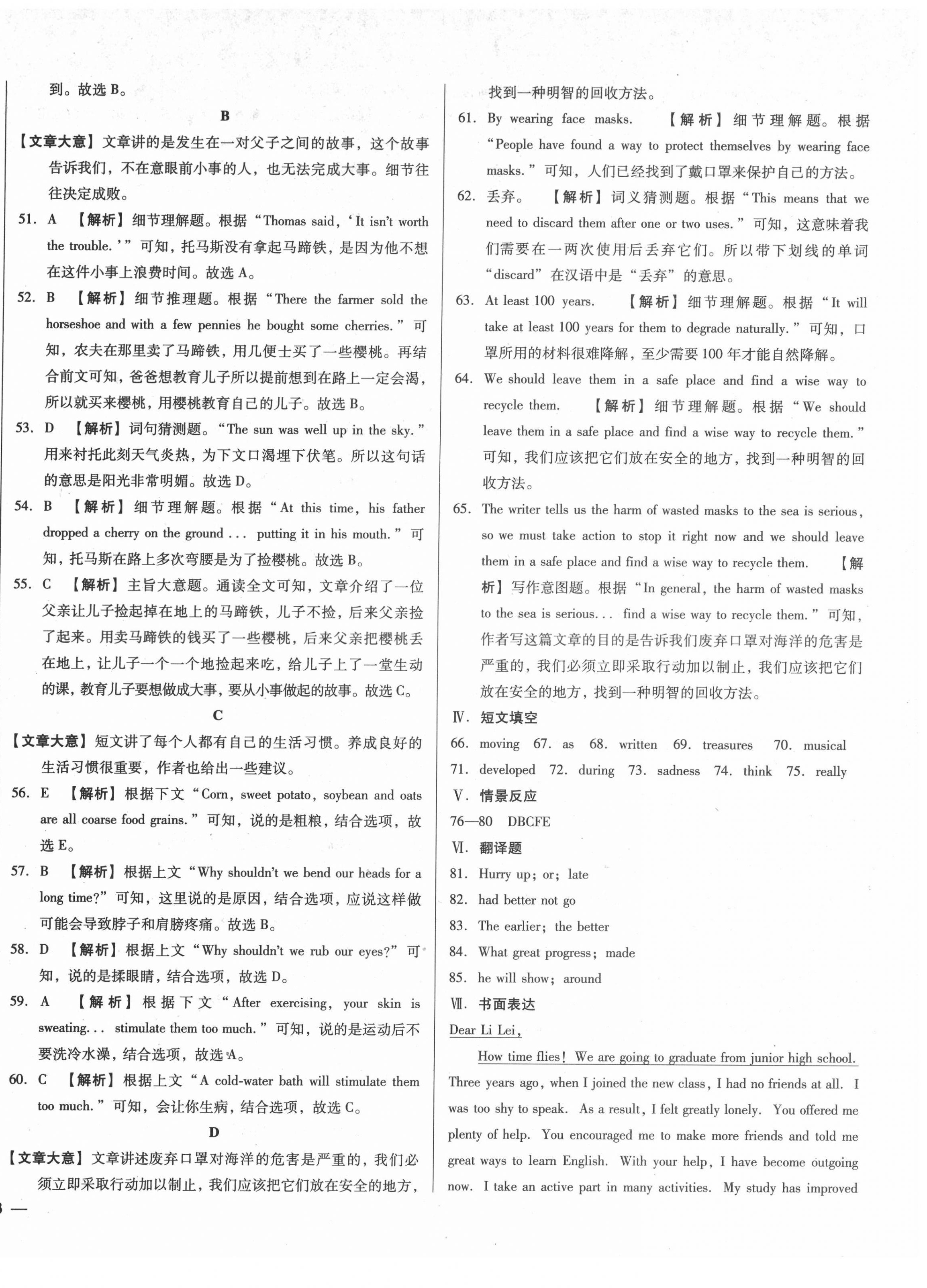 2022年課堂10分鐘中考試題精編英語中考湖北省專版 第6頁