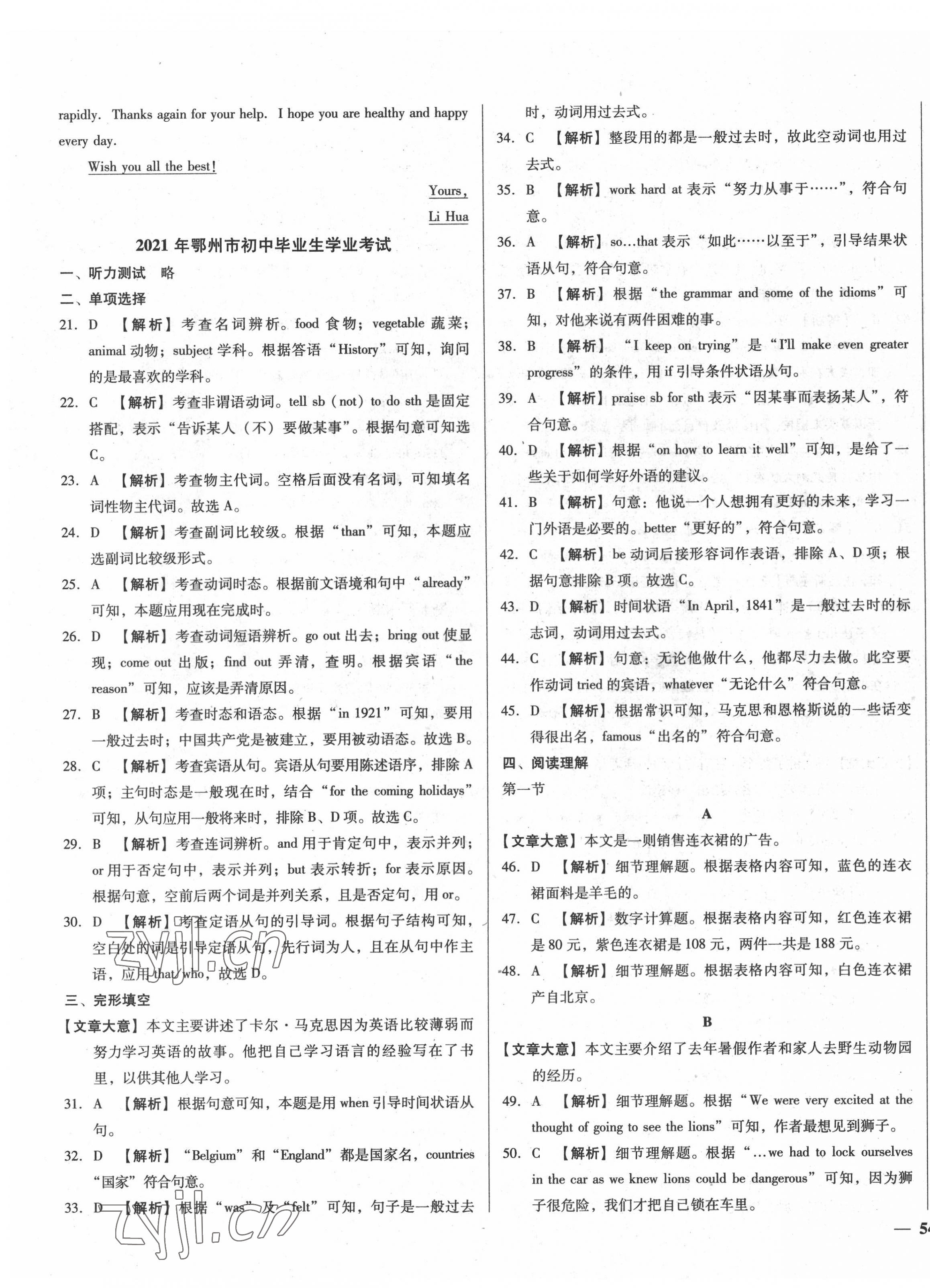 2022年課堂10分鐘中考試題精編英語中考湖北省專版 第7頁