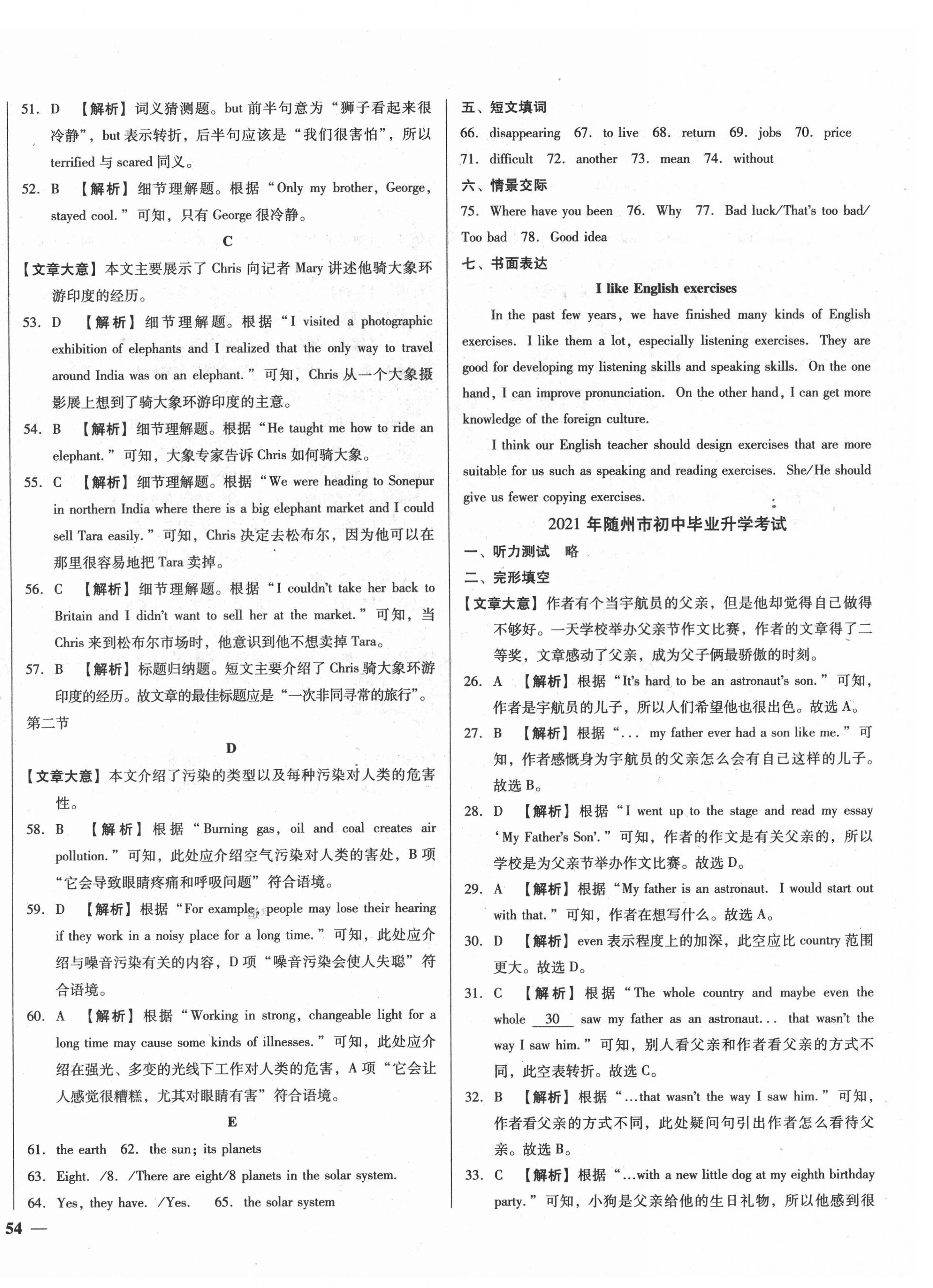 2022年課堂10分鐘中考試題精編英語(yǔ)中考湖北省專版 第8頁(yè)