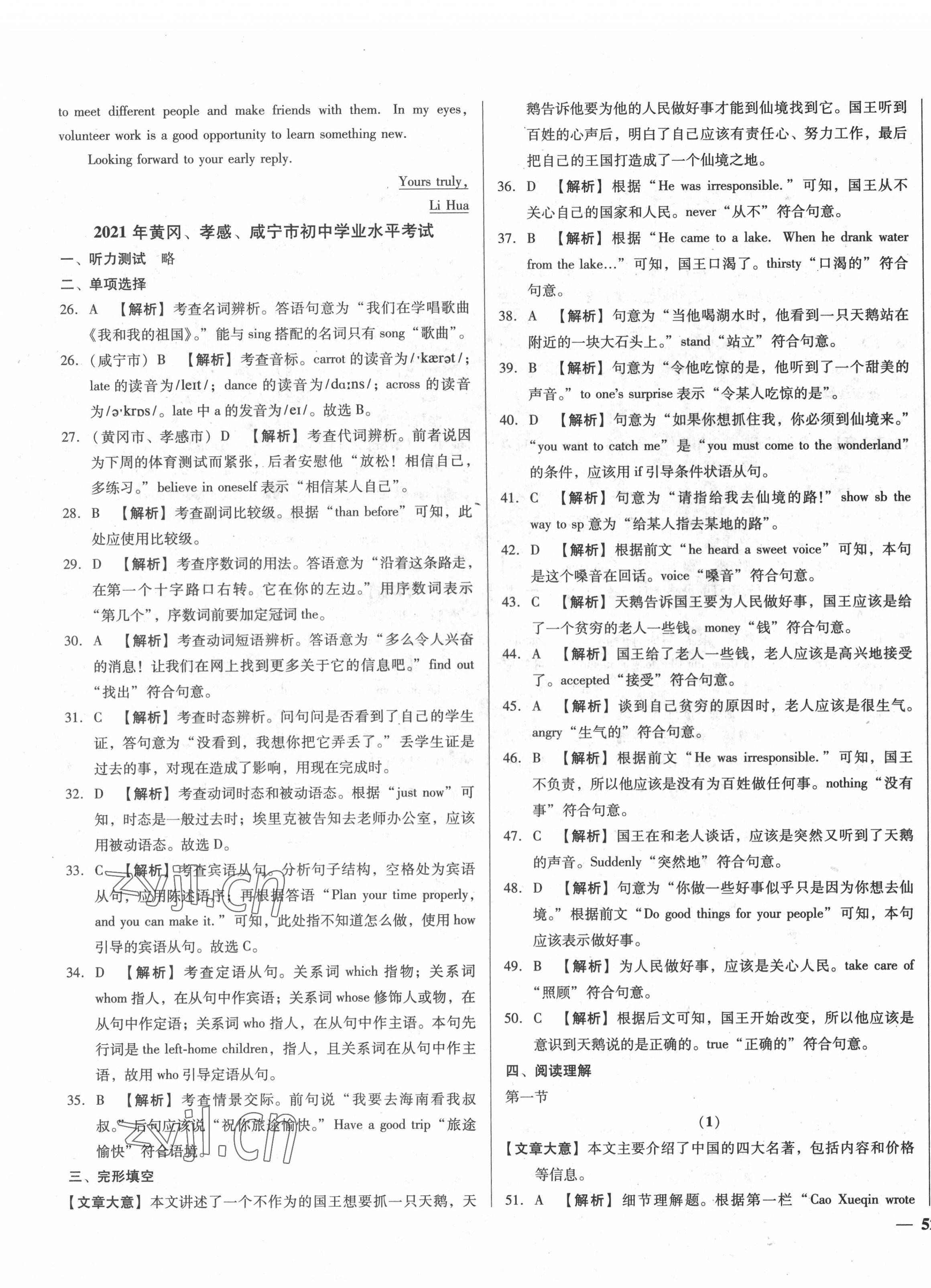 2022年課堂10分鐘中考試題精編英語中考湖北省專版 第3頁