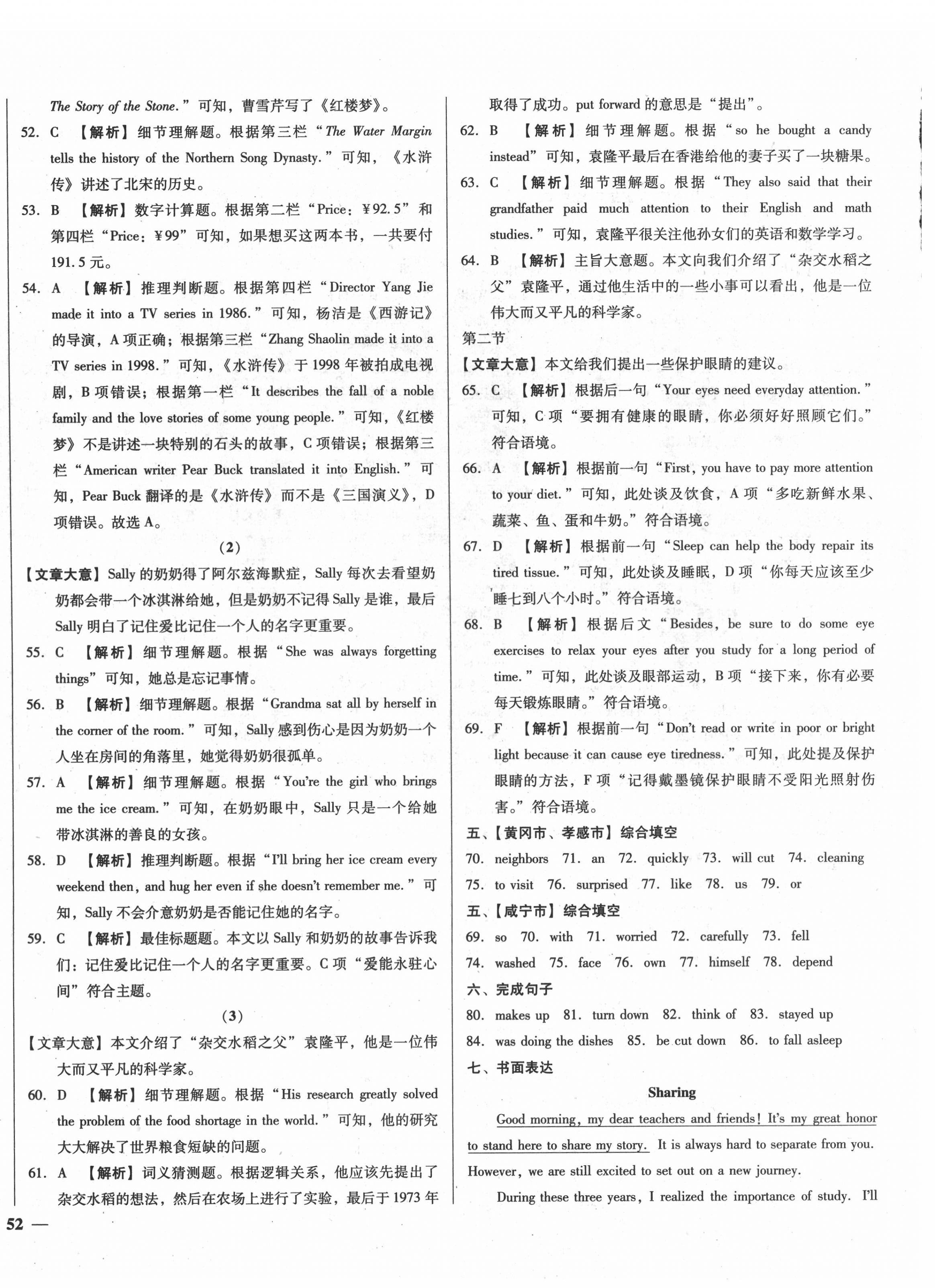 2022年課堂10分鐘中考試題精編英語中考湖北省專版 第4頁