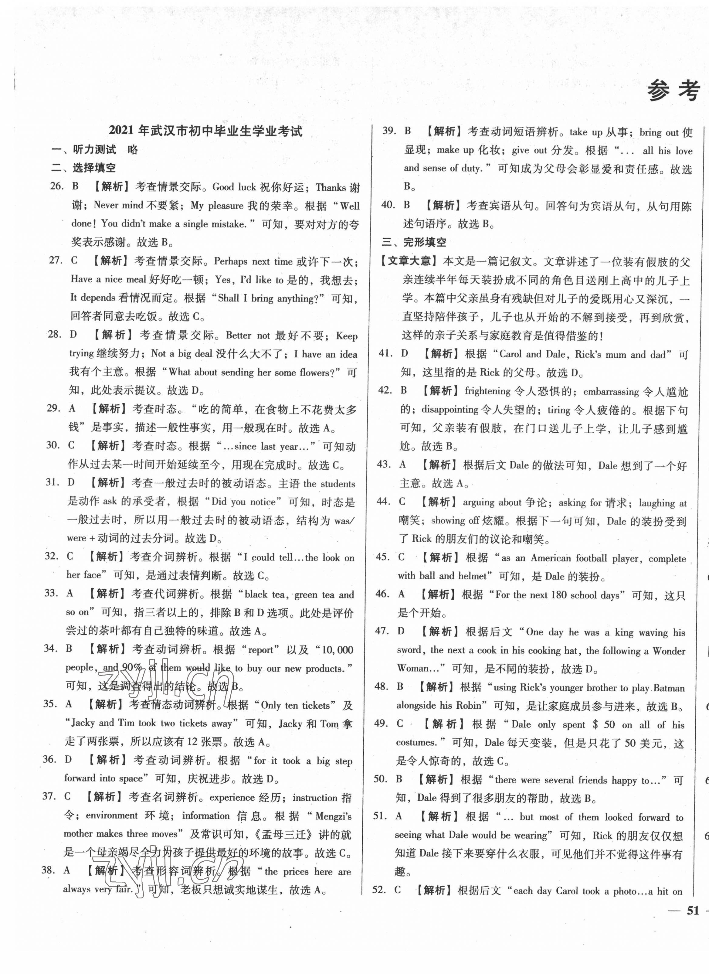 2022年課堂10分鐘中考試題精編英語中考湖北省專版 第1頁