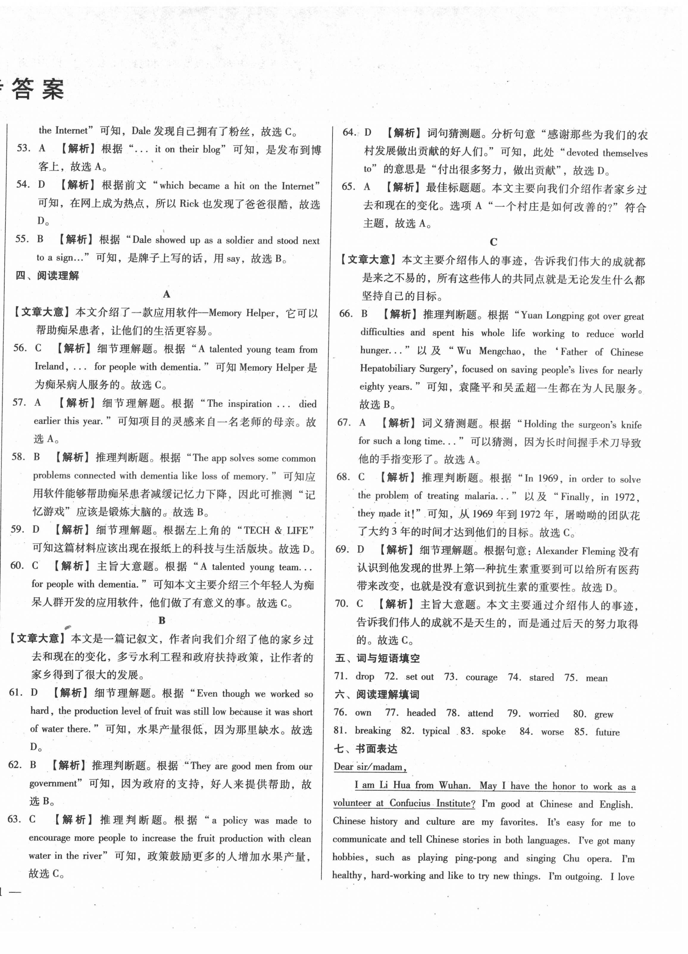 2022年課堂10分鐘中考試題精編英語(yǔ)中考湖北省專版 第2頁(yè)