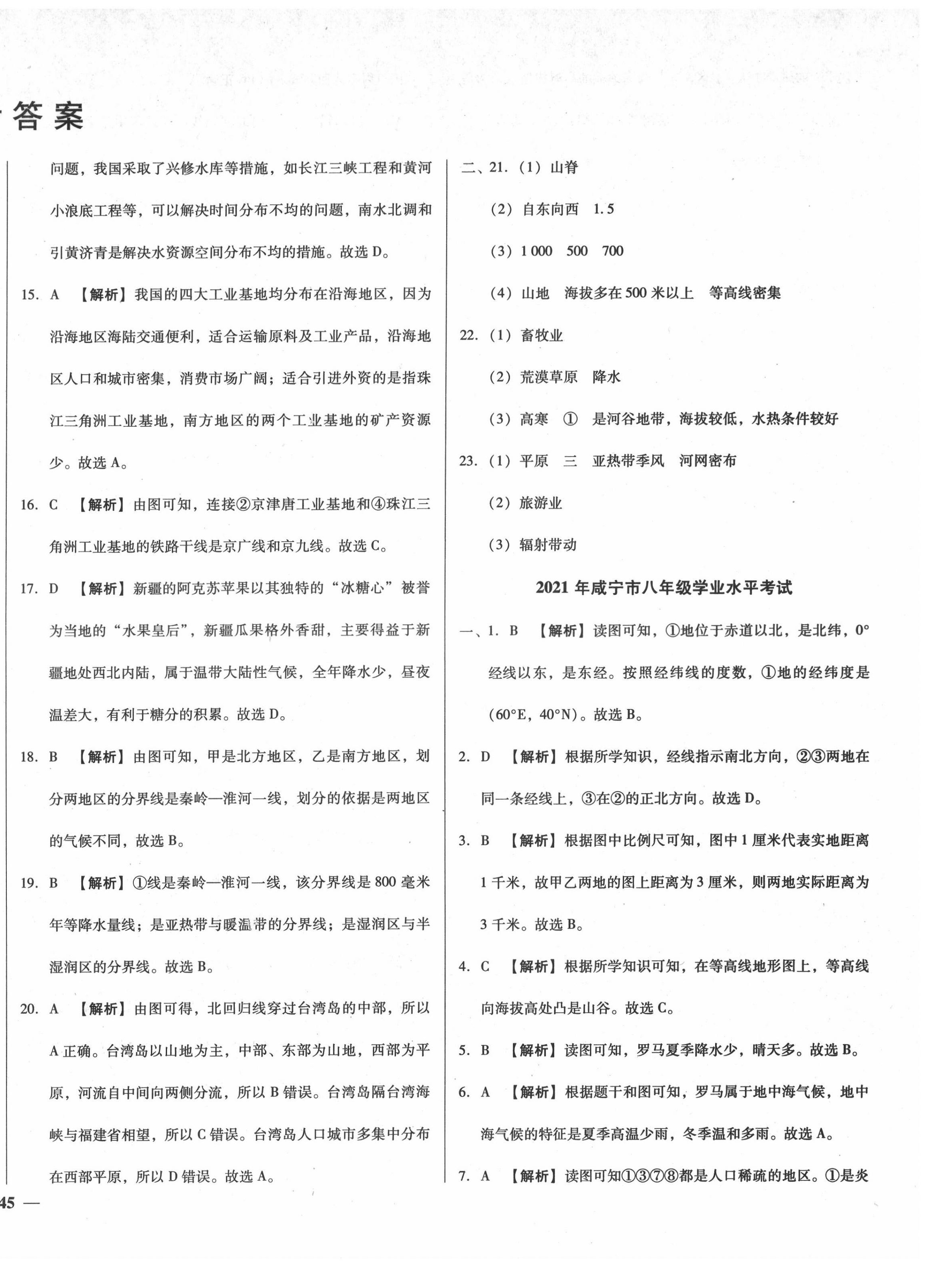 2022年課堂10分鐘中考試題精編地理湖北專(zhuān)版 第2頁(yè)