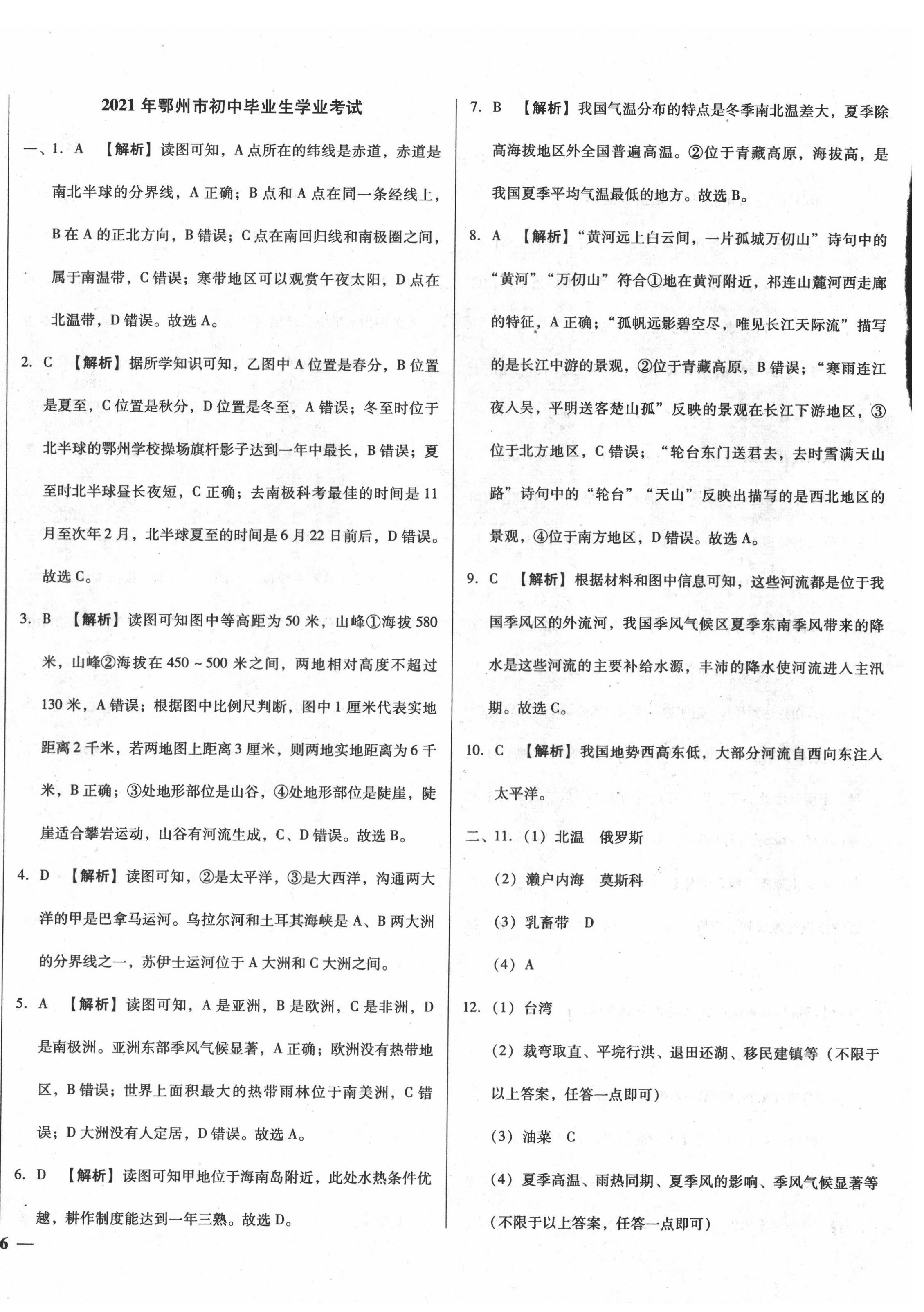 2022年課堂10分鐘中考試題精編地理湖北專版 第4頁