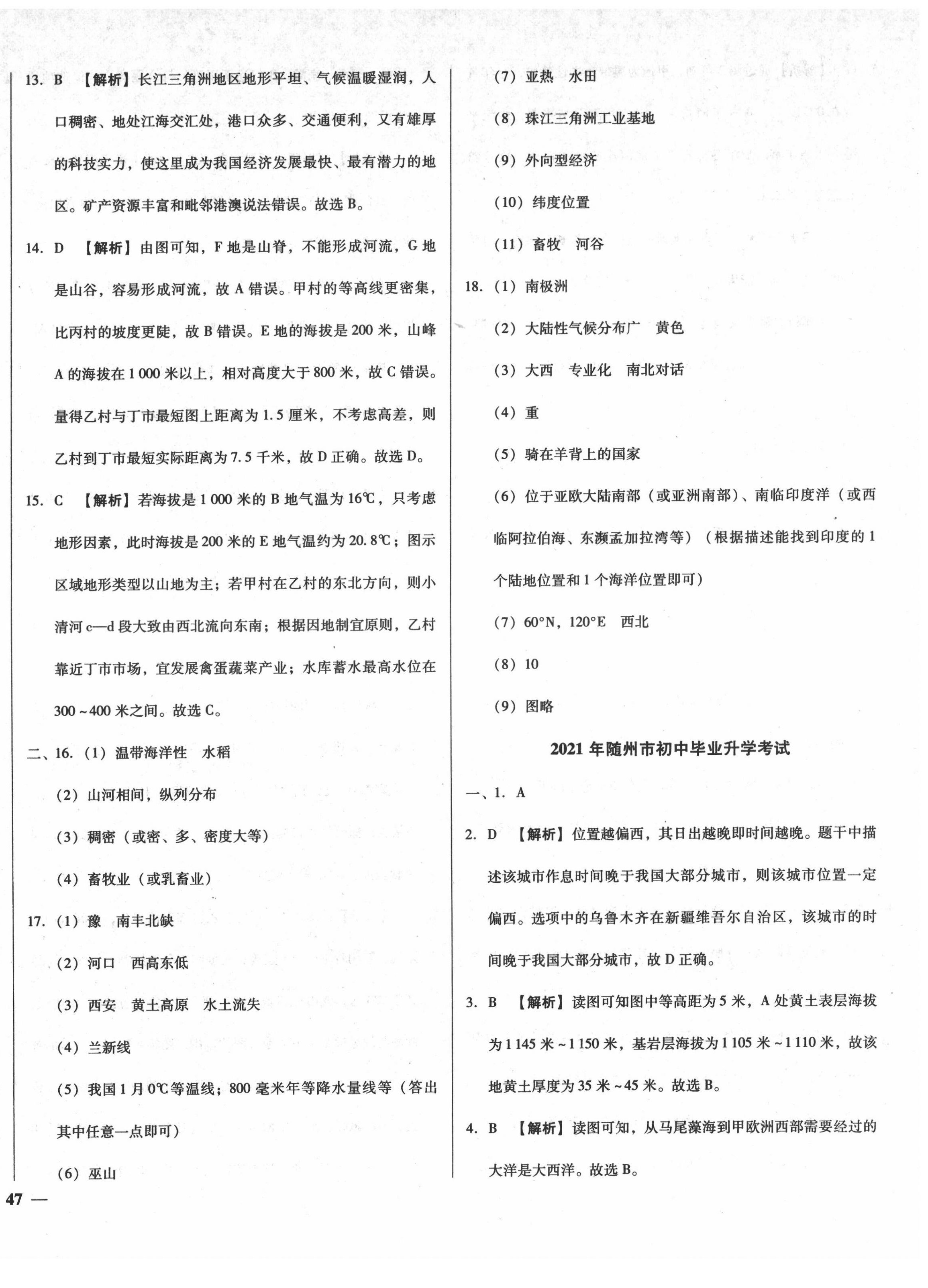 2022年課堂10分鐘中考試題精編地理湖北專(zhuān)版 第6頁(yè)