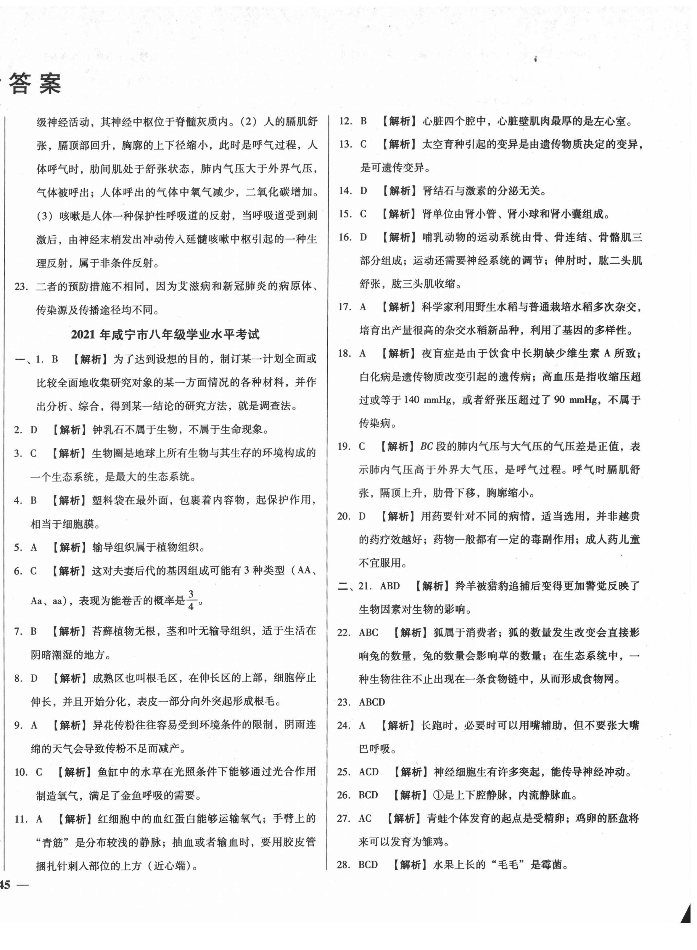 2022年課堂10分鐘中考試題精編生物湖北專版 第2頁(yè)