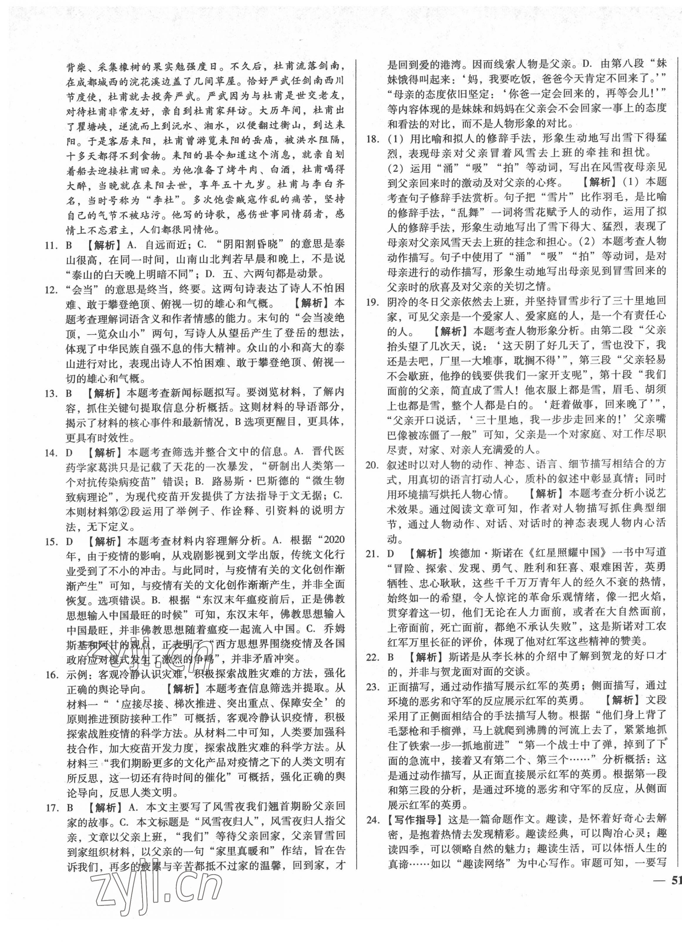 2022年課堂10分鐘中考試題精編語文湖北省專版 參考答案第5頁