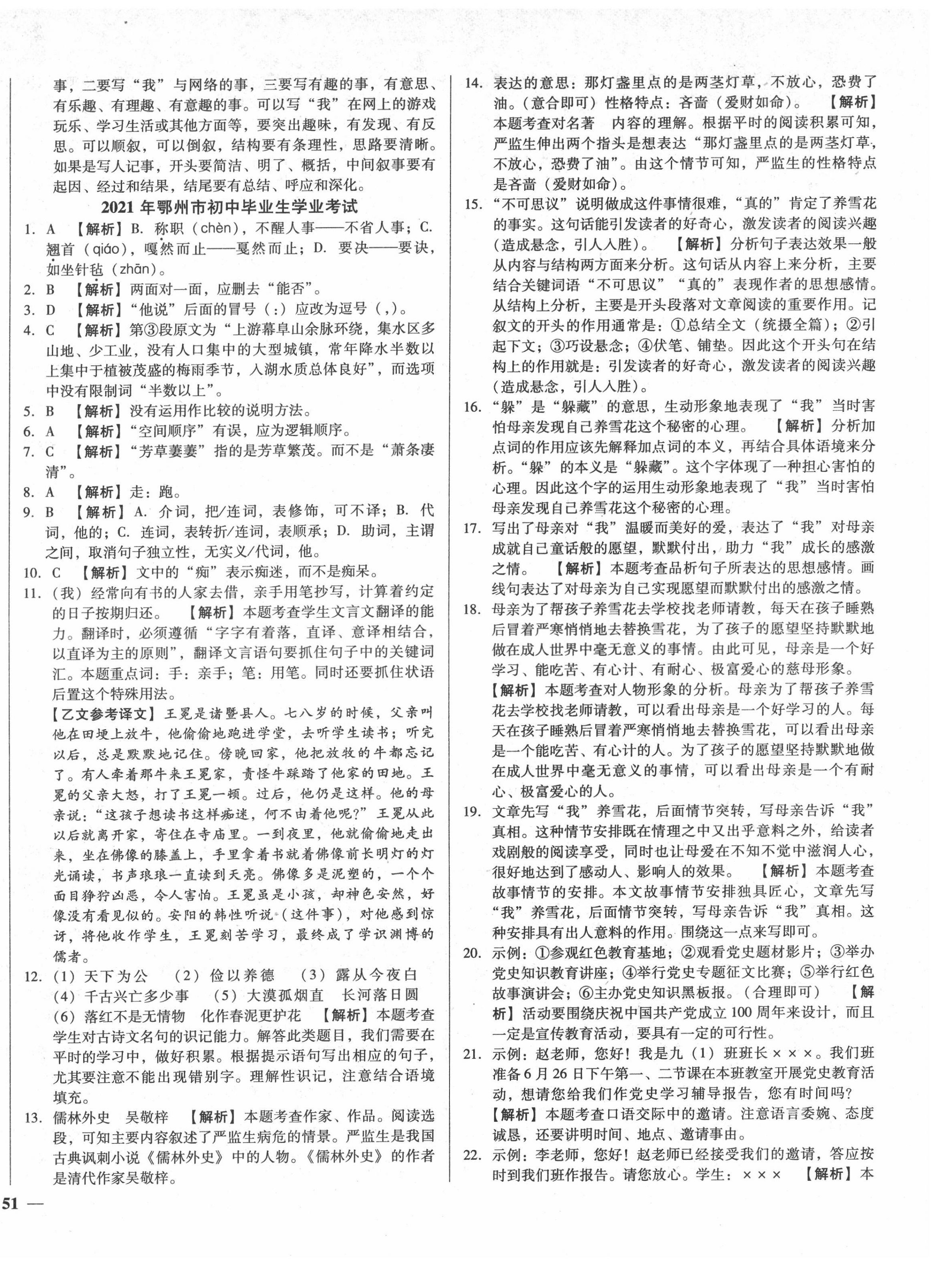 2022年課堂10分鐘中考試題精編語文湖北省專版 參考答案第6頁