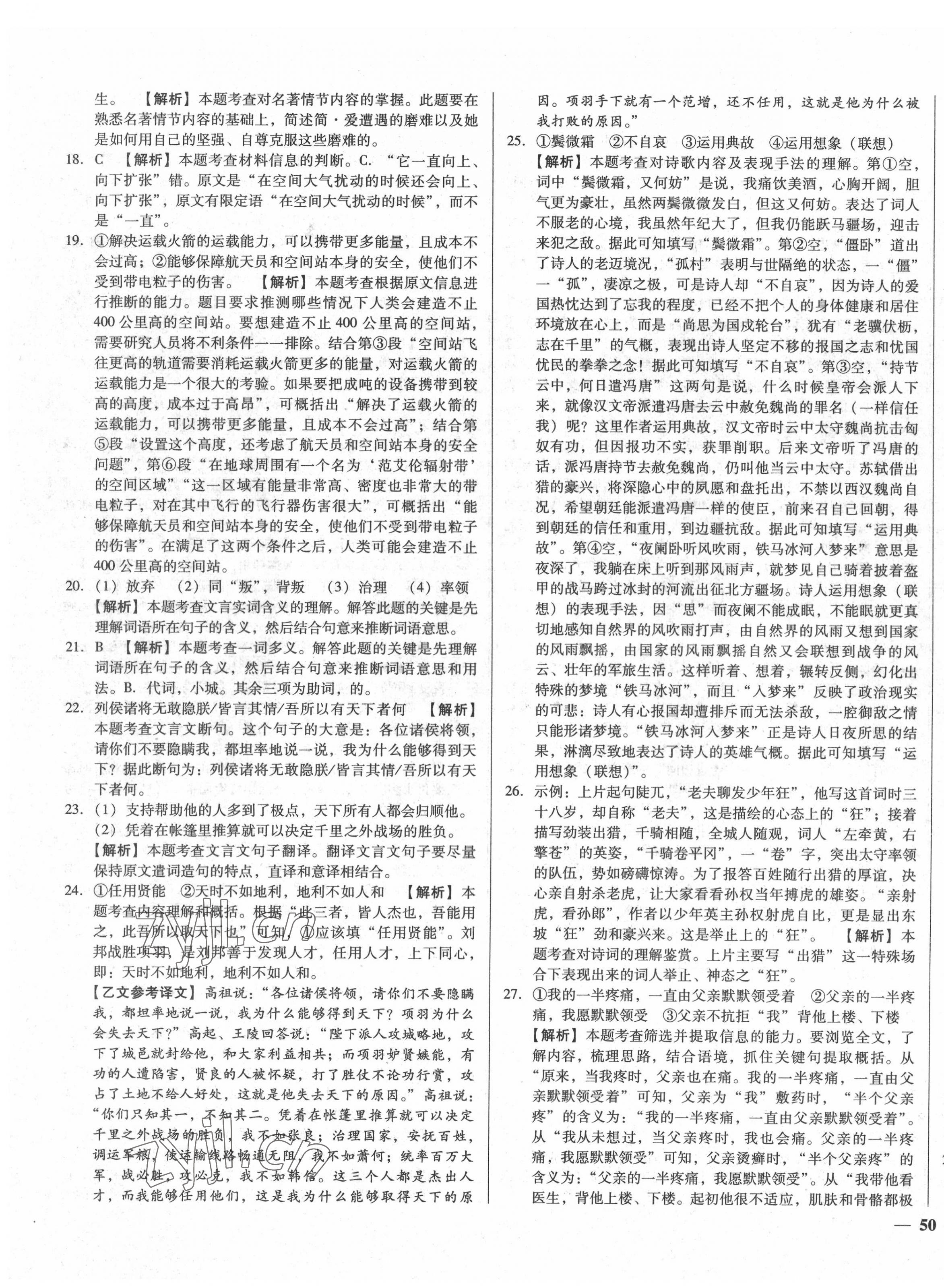 2022年課堂10分鐘中考試題精編語(yǔ)文湖北省專版 參考答案第3頁(yè)