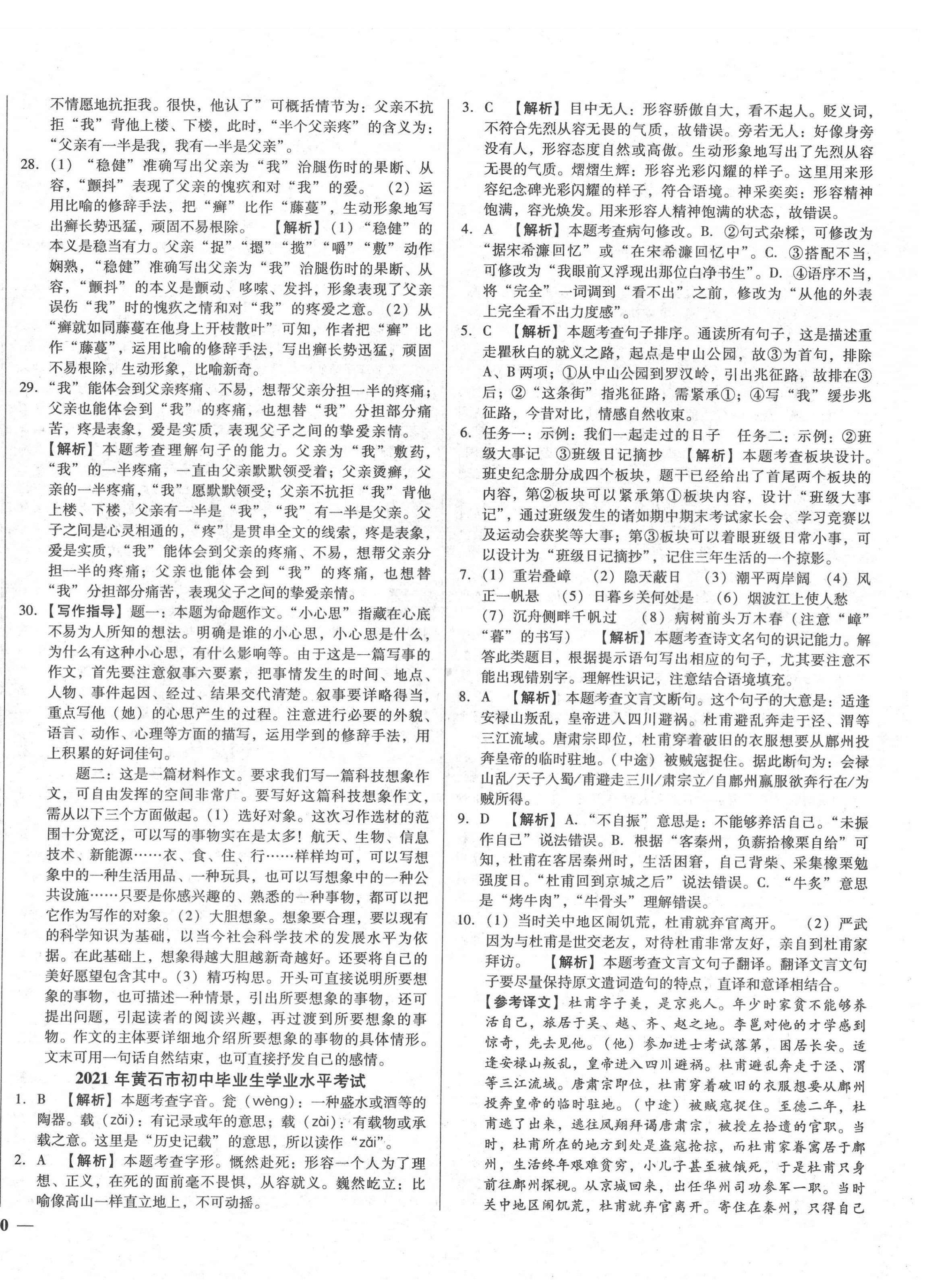 2022年課堂10分鐘中考試題精編語(yǔ)文湖北省專版 參考答案第4頁(yè)