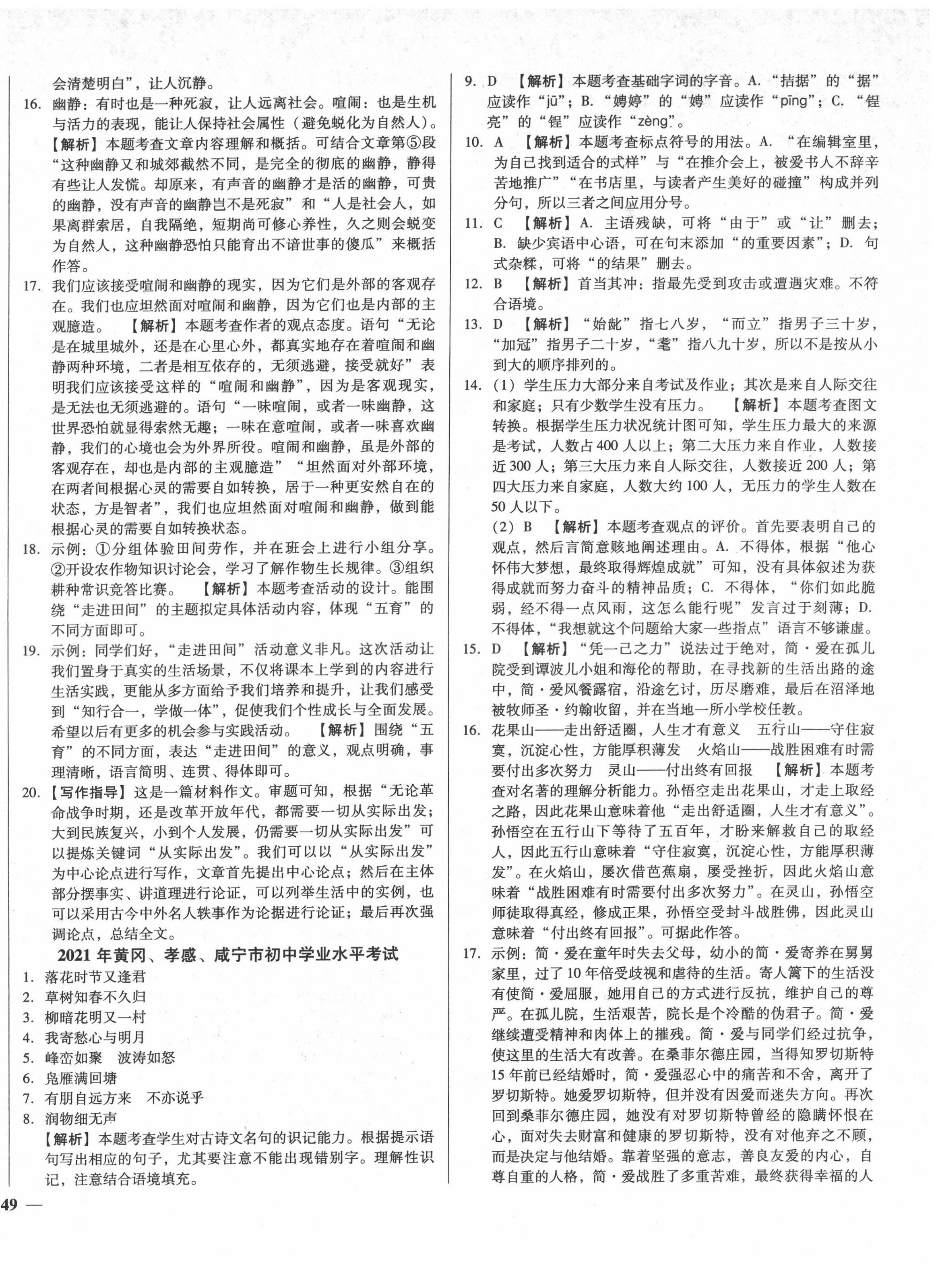 2022年課堂10分鐘中考試題精編語文湖北省專版 參考答案第2頁