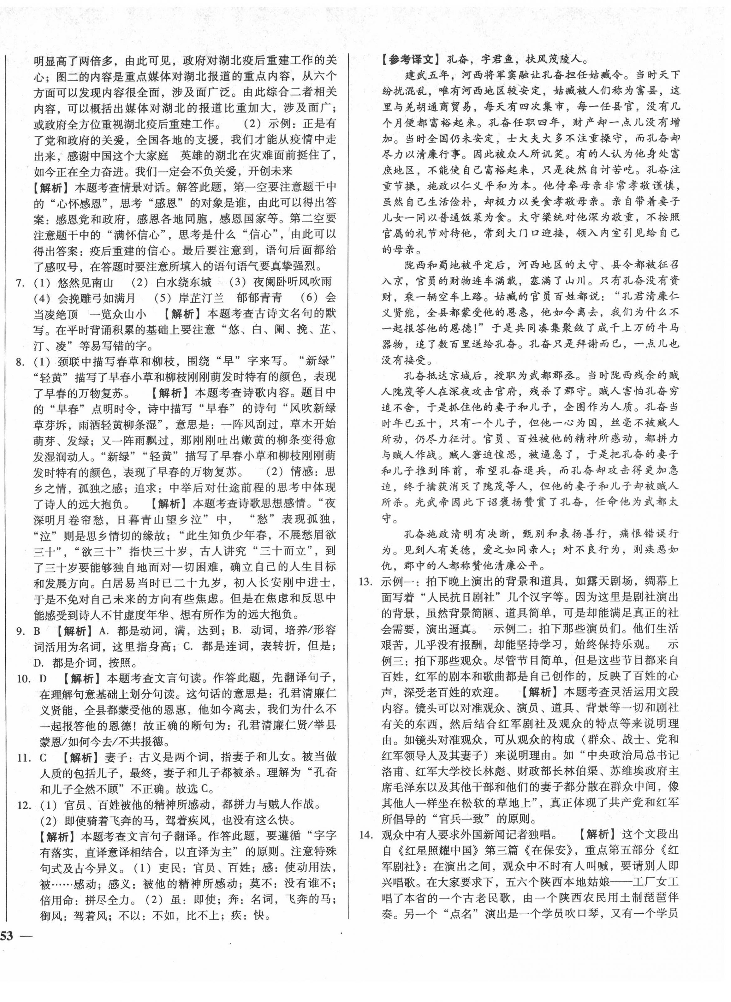 2022年課堂10分鐘中考試題精編語文湖北省專版 參考答案第10頁