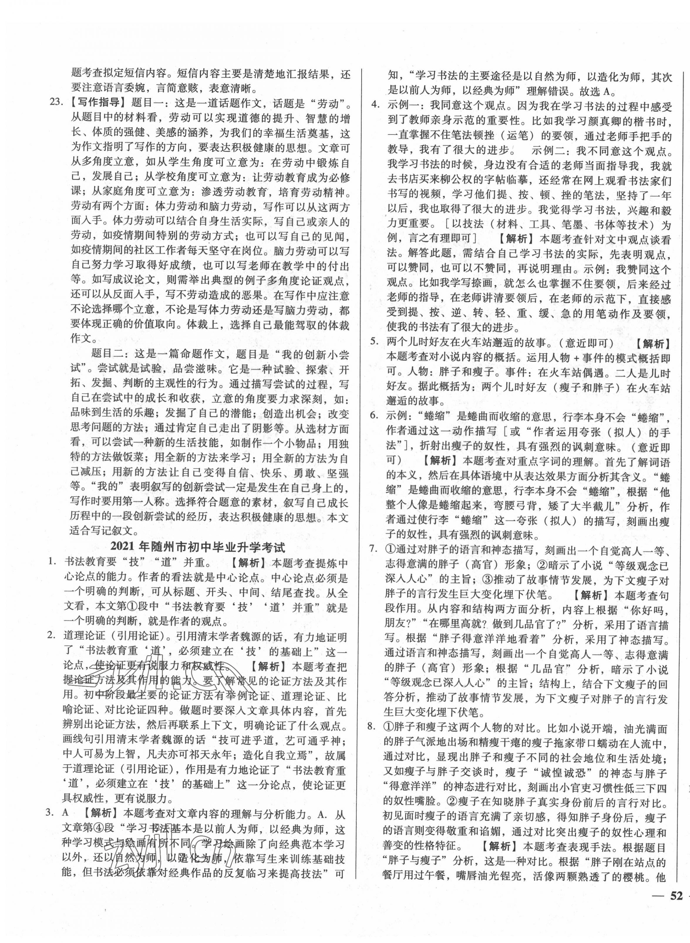 2022年課堂10分鐘中考試題精編語文湖北省專版 參考答案第7頁