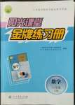 2022年阳光课堂金牌练习册八年级数学下册人教版