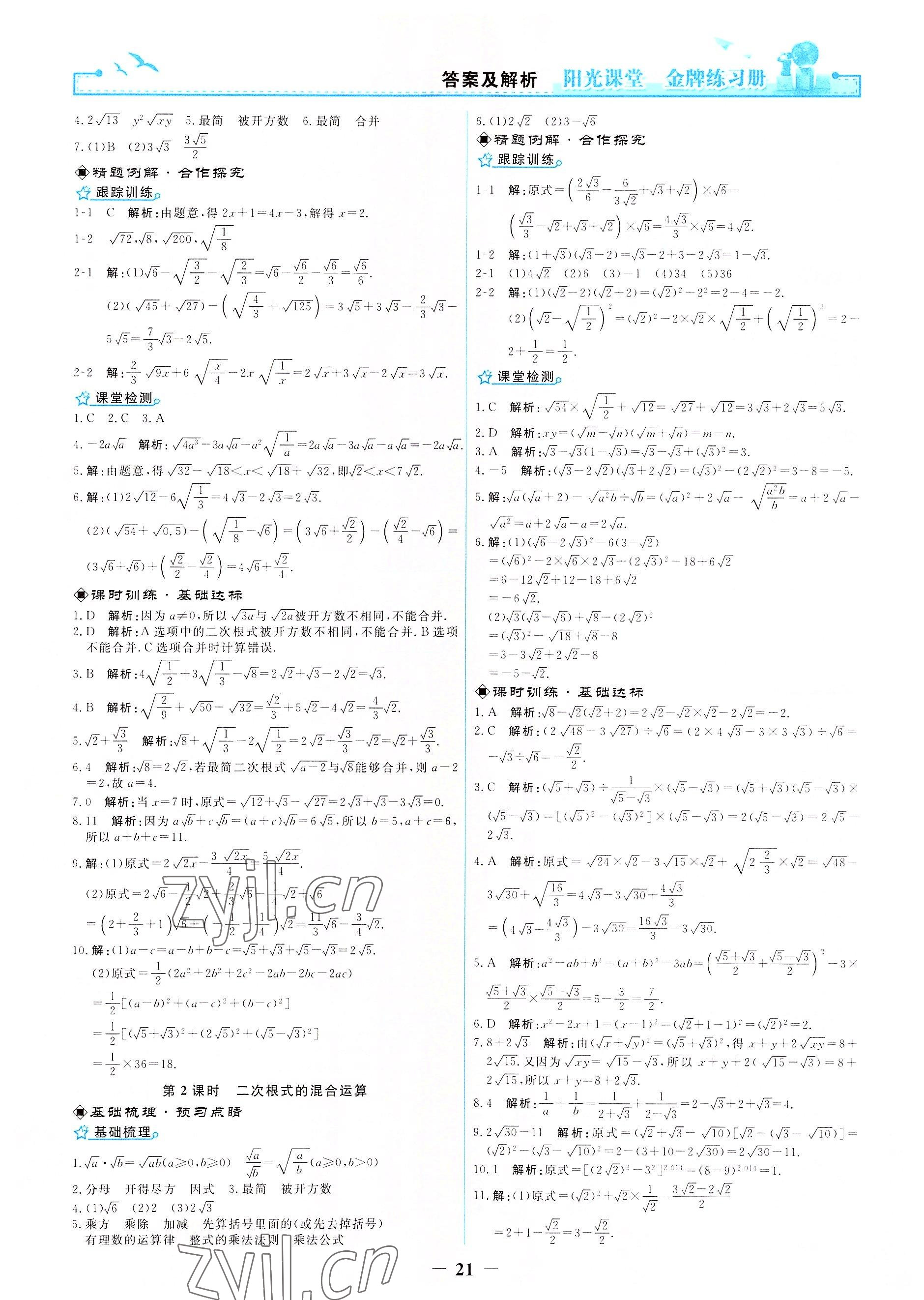 2022年陽光課堂金牌練習(xí)冊(cè)八年級(jí)數(shù)學(xué)下冊(cè)人教版 參考答案第3頁