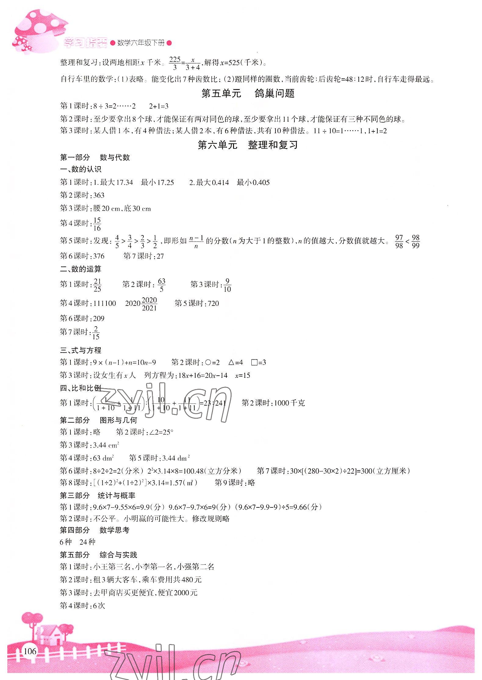 2022年学习指要六年级数学下册人教版重庆市专用 第2页
